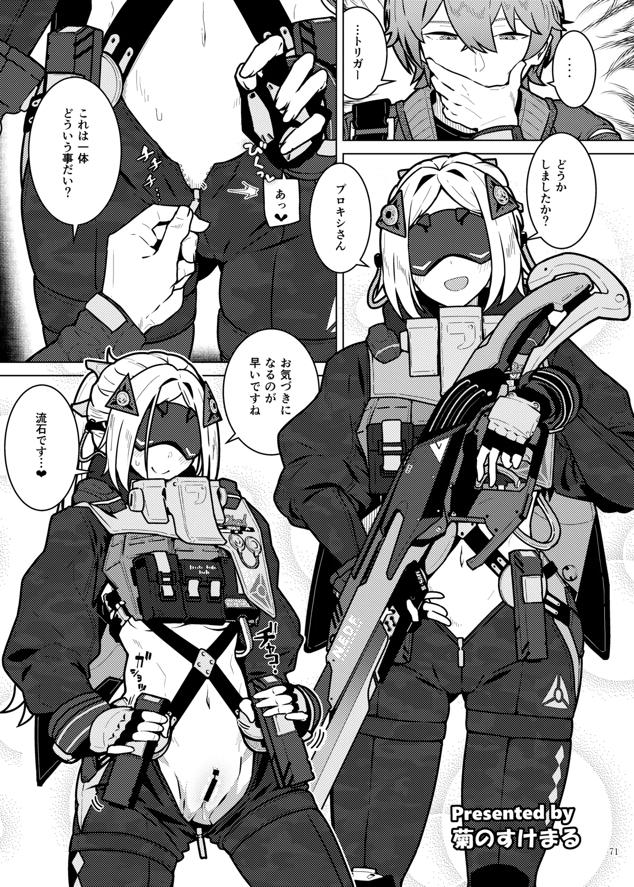 ゼンゼロイチャラブエロ合同「ゼンエロ」Vol.2 Page.73