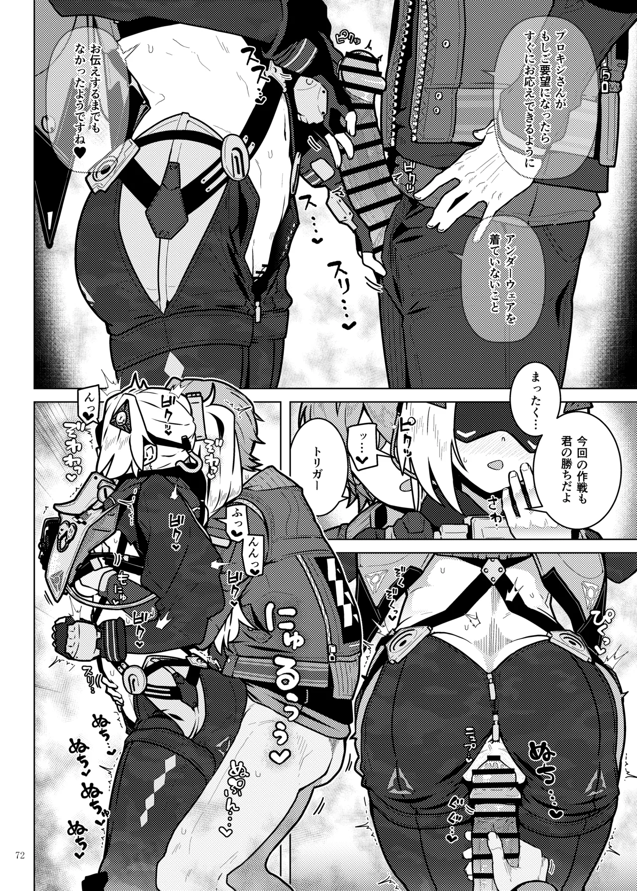 ゼンゼロイチャラブエロ合同「ゼンエロ」Vol.2 Page.74