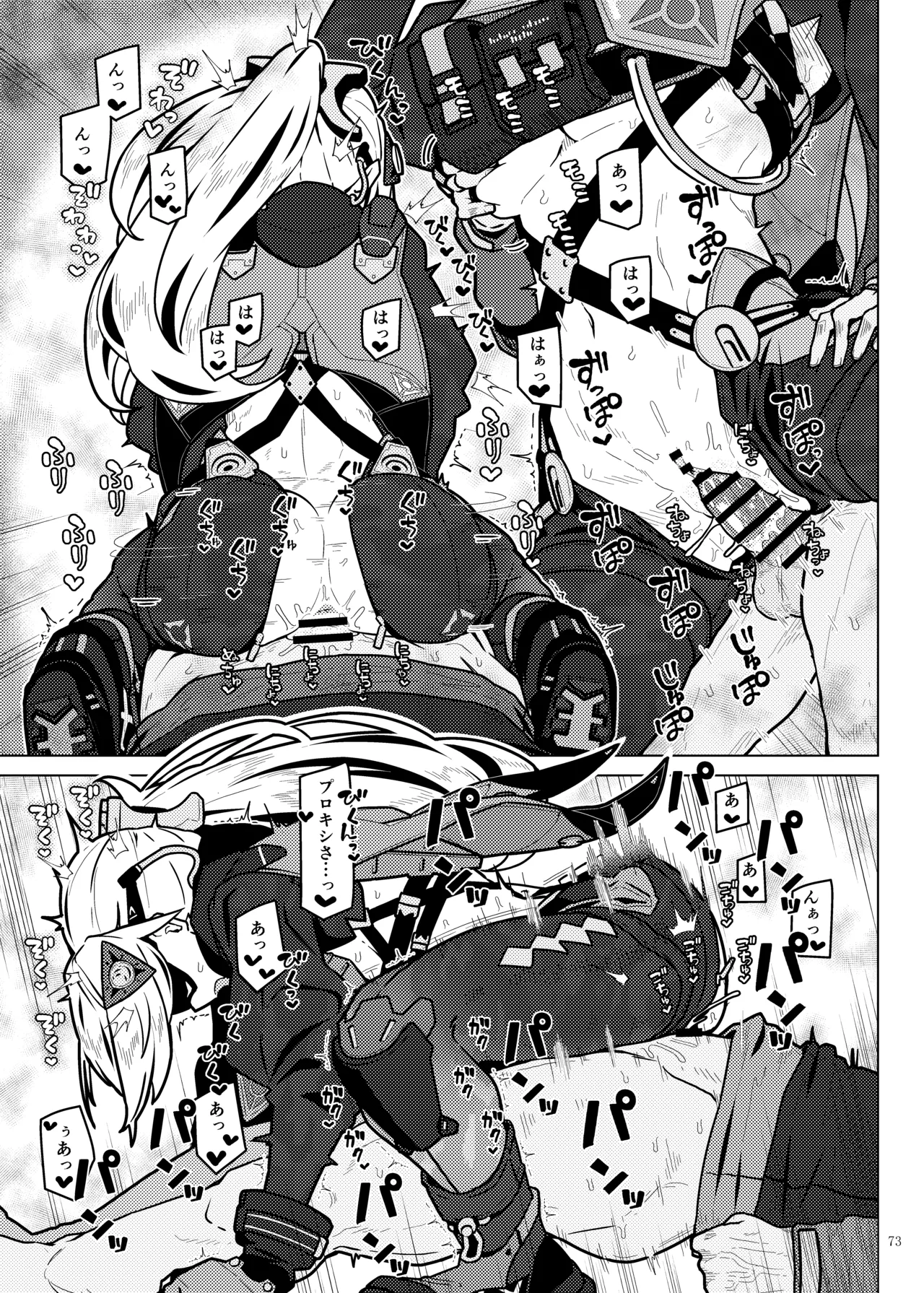 ゼンゼロイチャラブエロ合同「ゼンエロ」Vol.2 Page.75