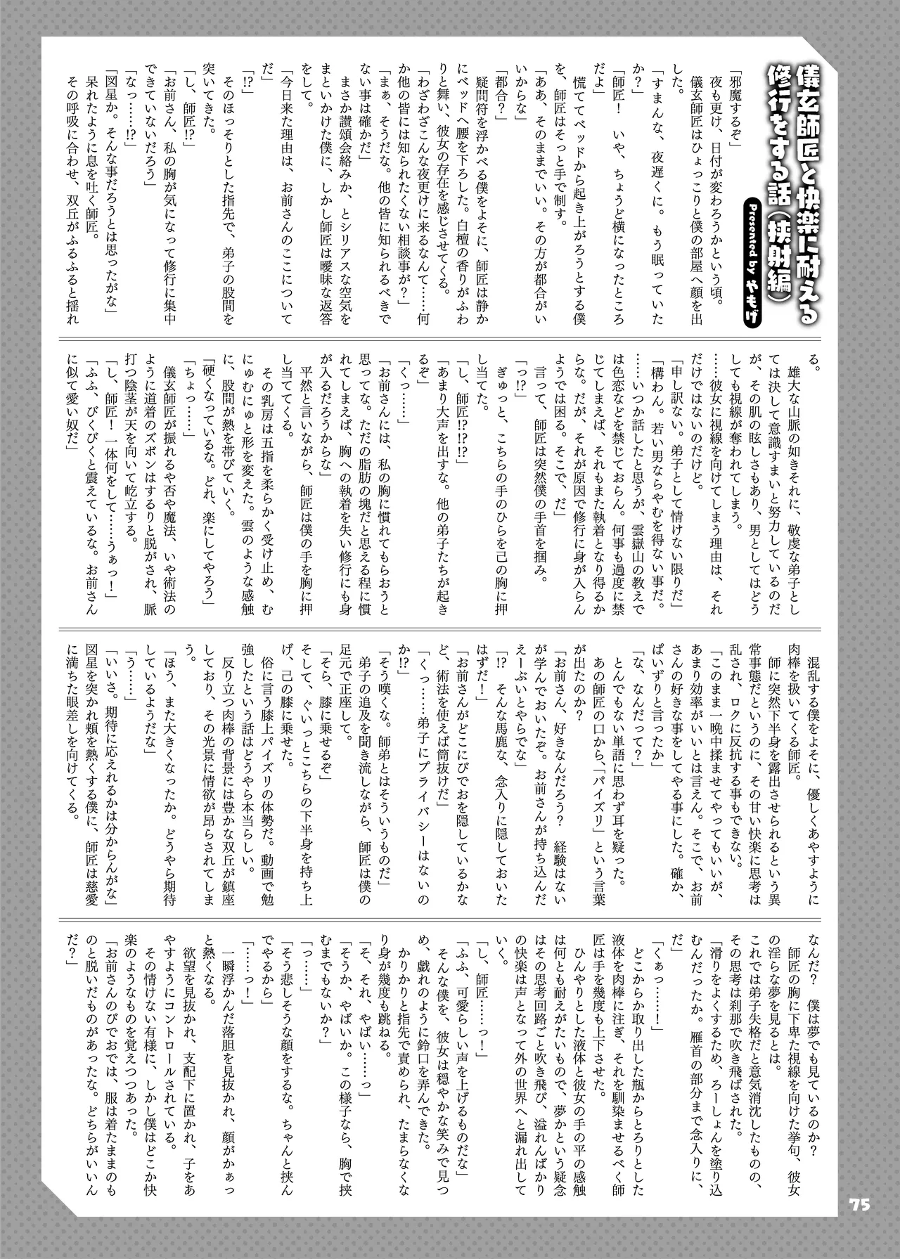 ゼンゼロイチャラブエロ合同「ゼンエロ」Vol.2 Page.77