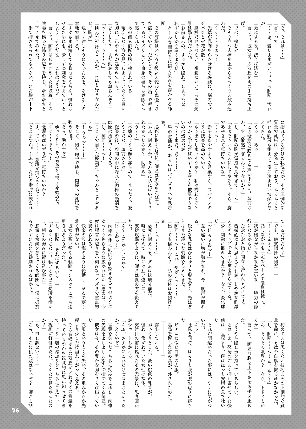 ゼンゼロイチャラブエロ合同「ゼンエロ」Vol.2 Page.78