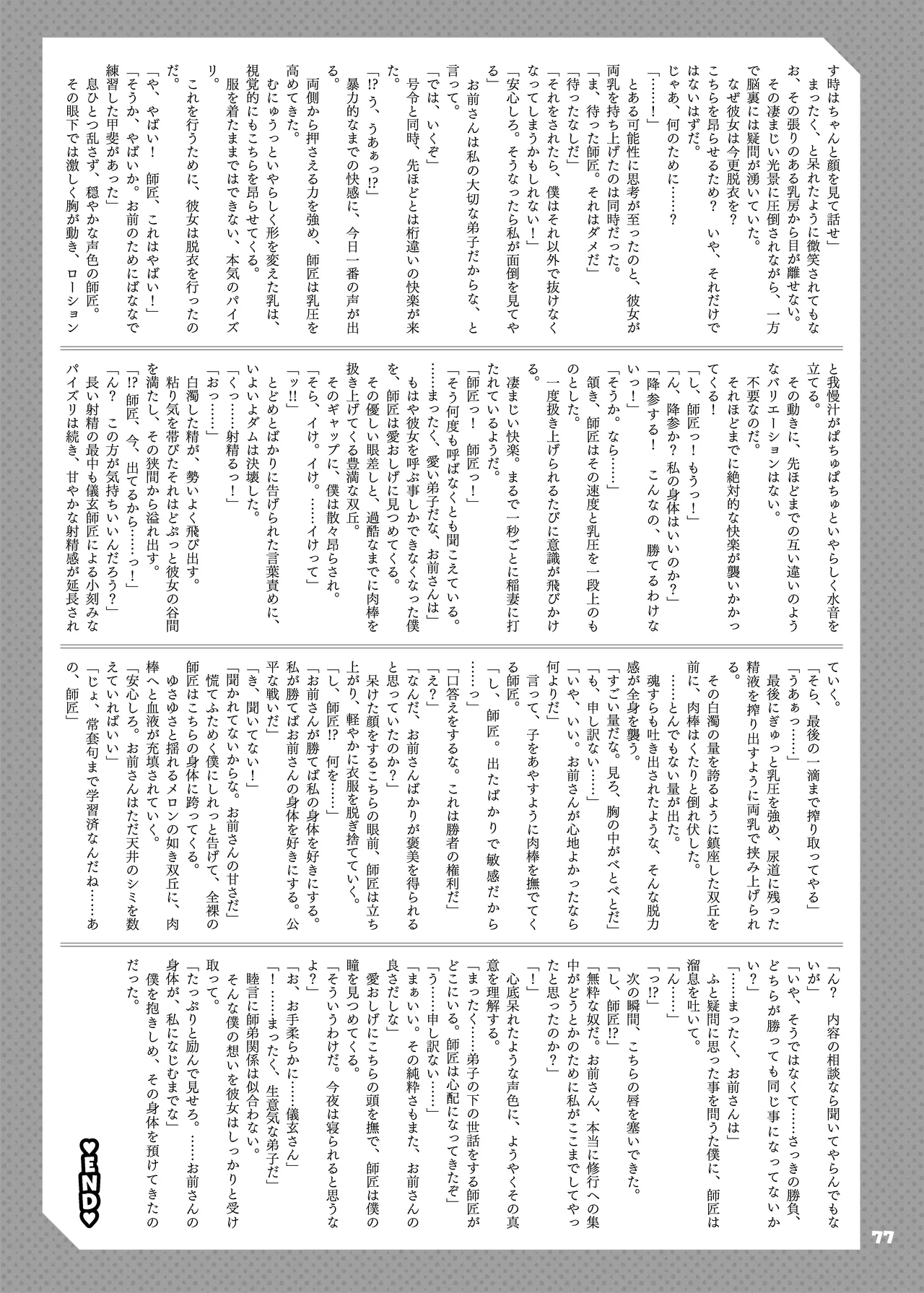 ゼンゼロイチャラブエロ合同「ゼンエロ」Vol.2 Page.79
