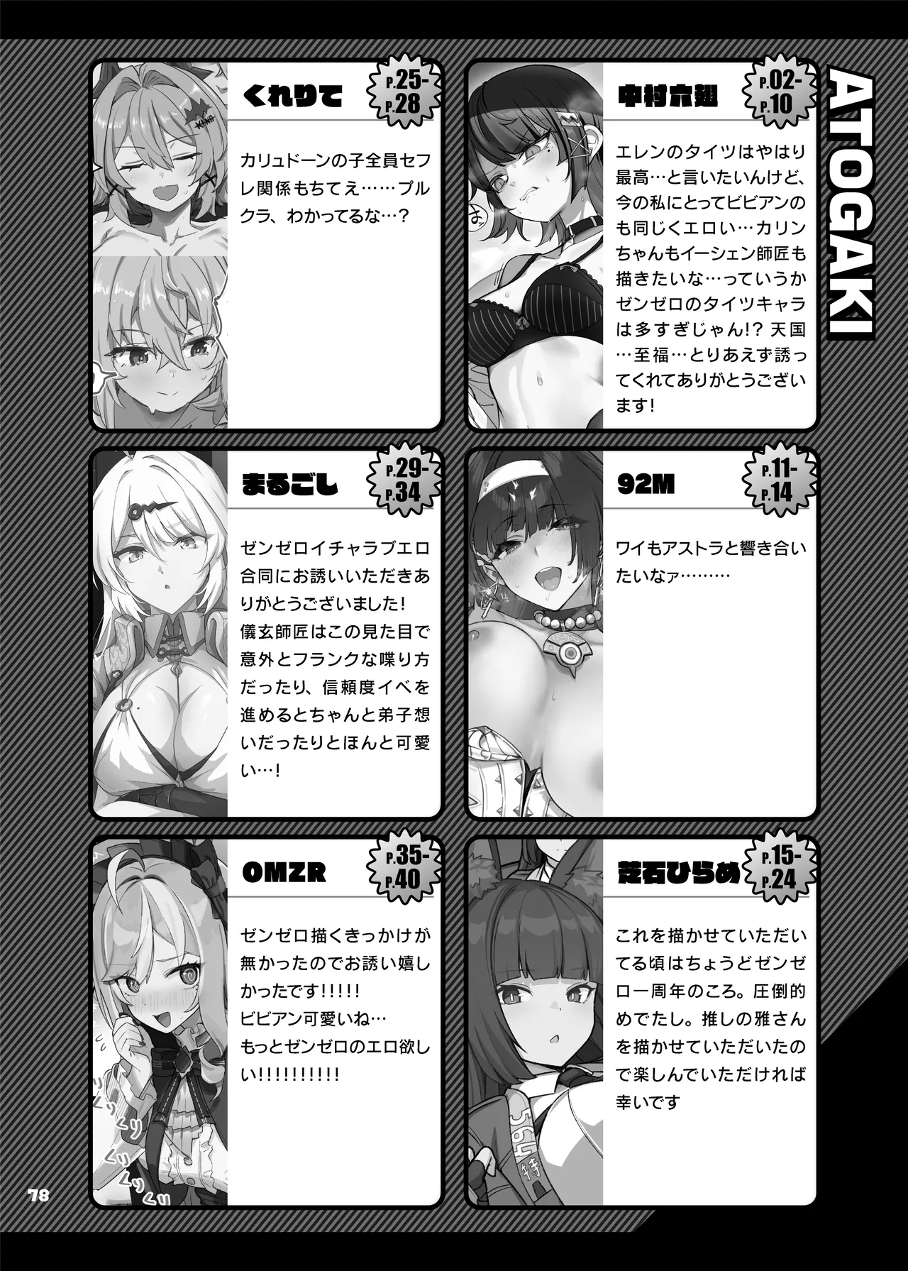 ゼンゼロイチャラブエロ合同「ゼンエロ」Vol.2 Page.80