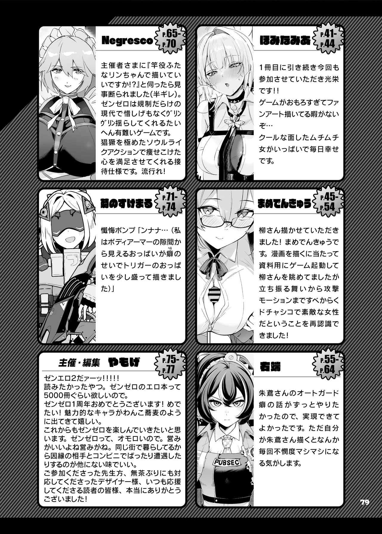 ゼンゼロイチャラブエロ合同「ゼンエロ」Vol.2 Page.81