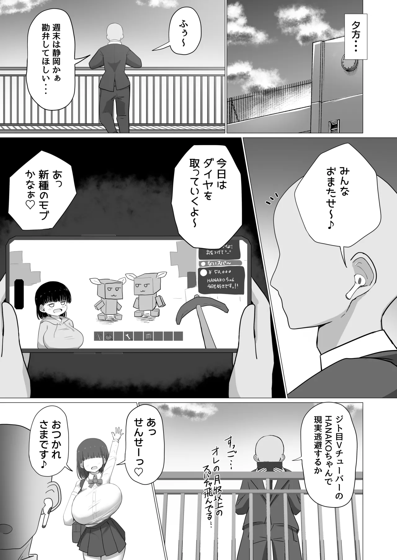 先生、ちょっとお疲れですか? Page.10