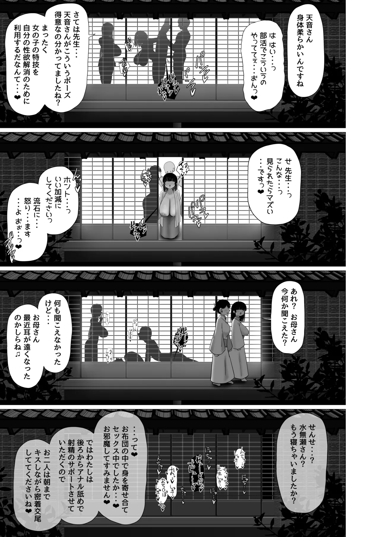先生、ちょっとお疲れですか? Page.28