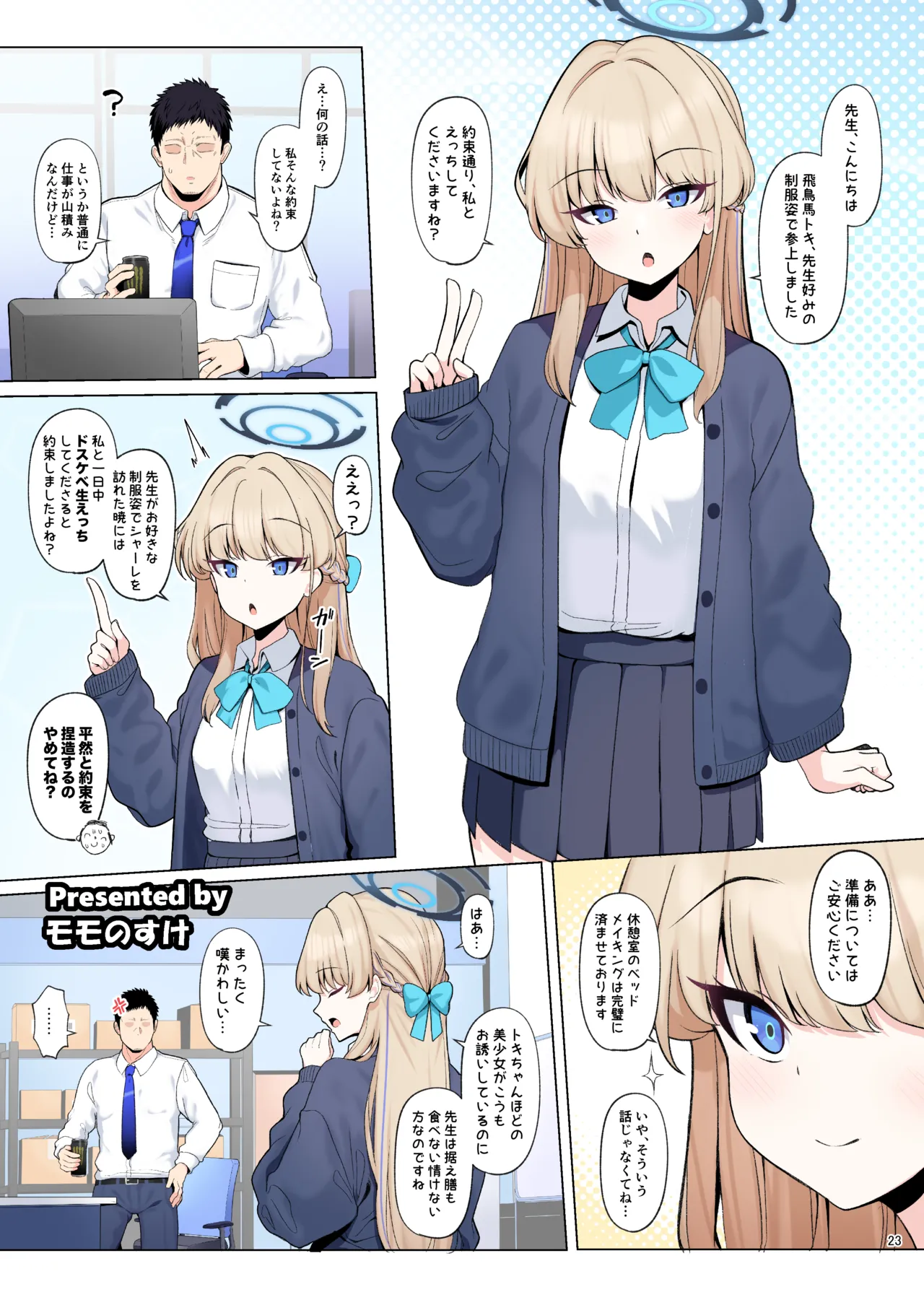 ブルアカイチャラブエロ合同「絶倫大祭3回戦」 Page.25