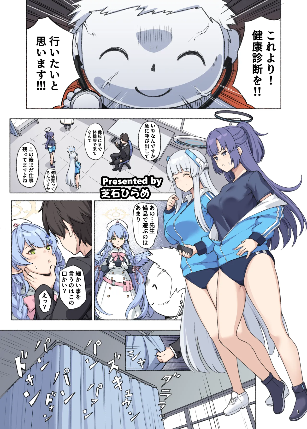 ブルアカイチャラブエロ合同「絶倫大祭3回戦」 Page.3