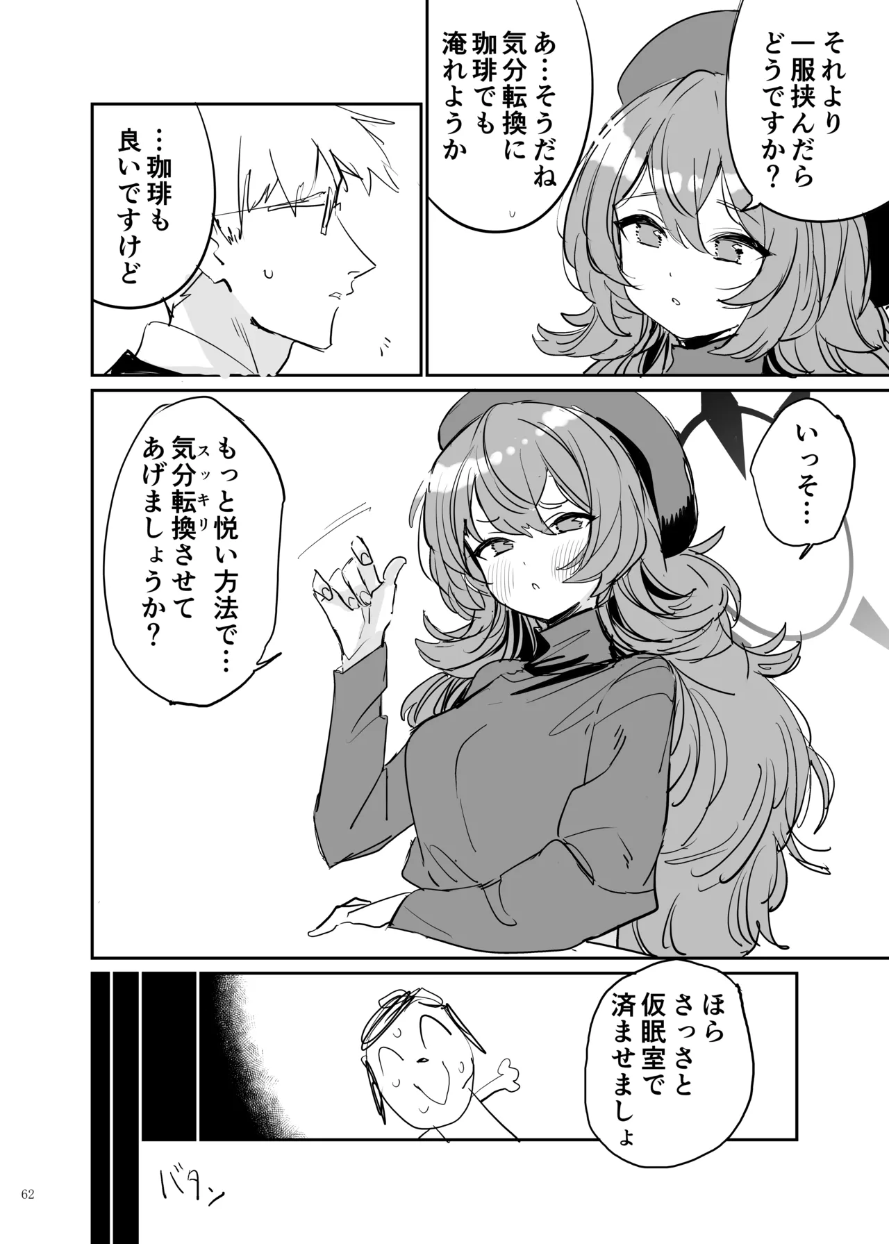 ブルアカイチャラブエロ合同「絶倫大祭3回戦」 Page.64