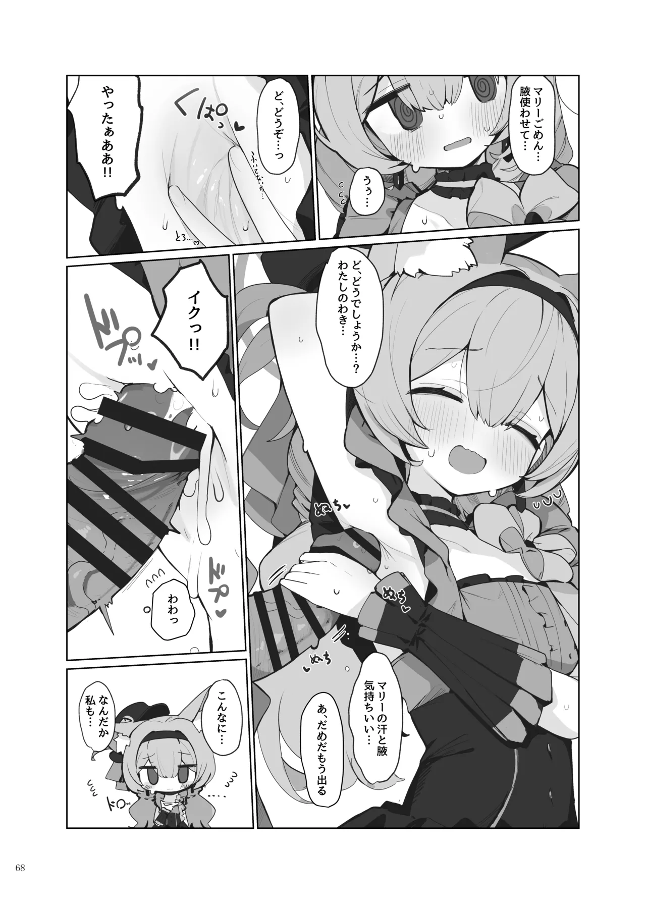 ブルアカイチャラブエロ合同「絶倫大祭3回戦」 Page.70
