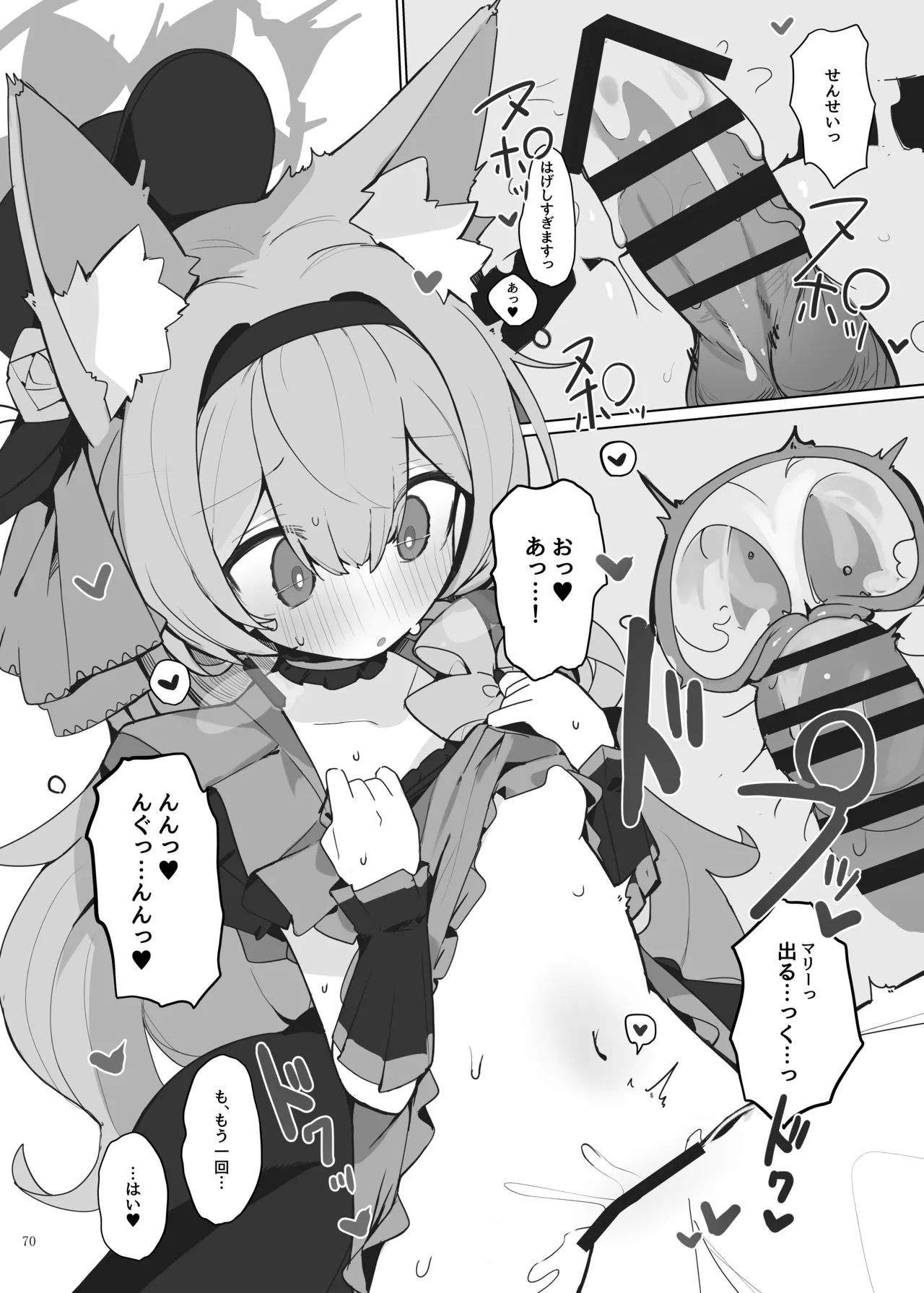 ブルアカイチャラブエロ合同「絶倫大祭3回戦」 Page.72