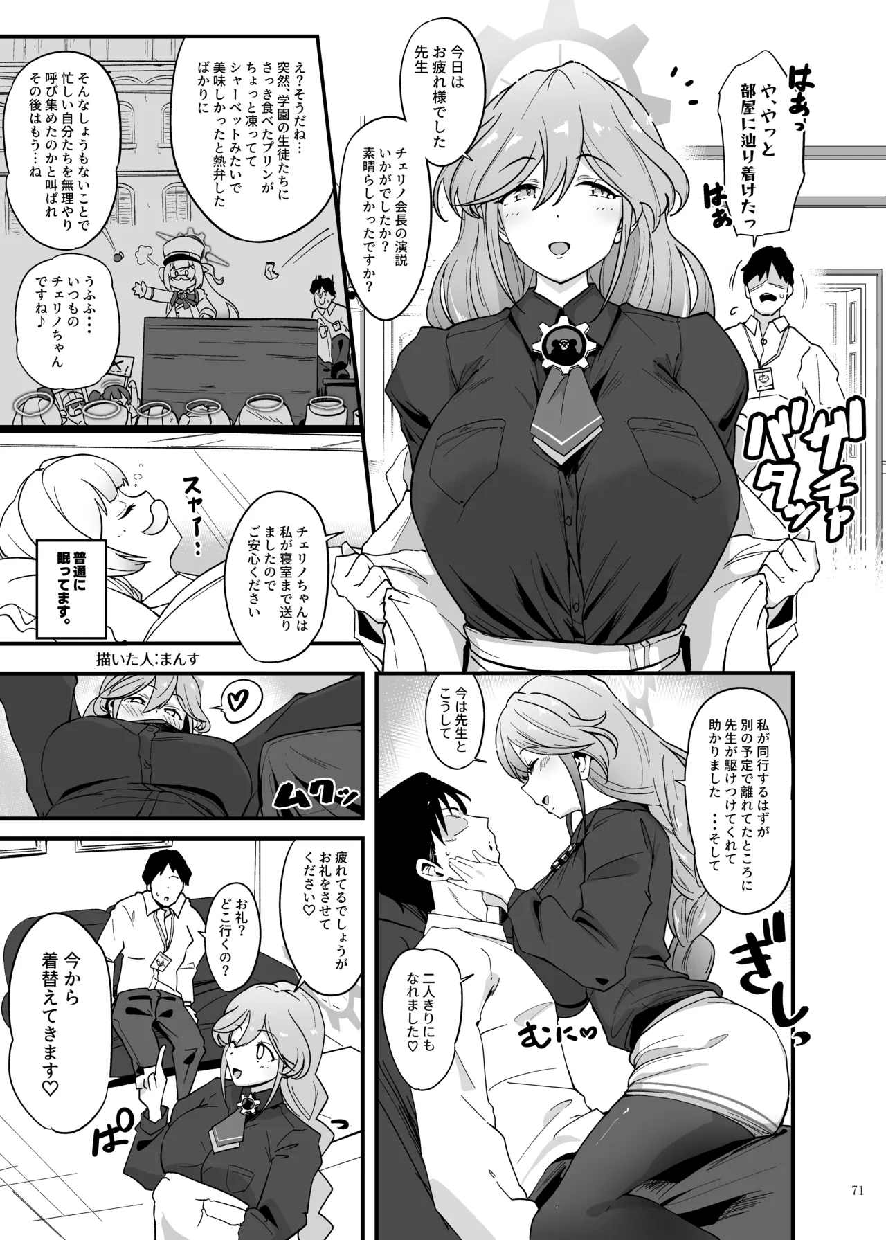 ブルアカイチャラブエロ合同「絶倫大祭3回戦」 Page.73