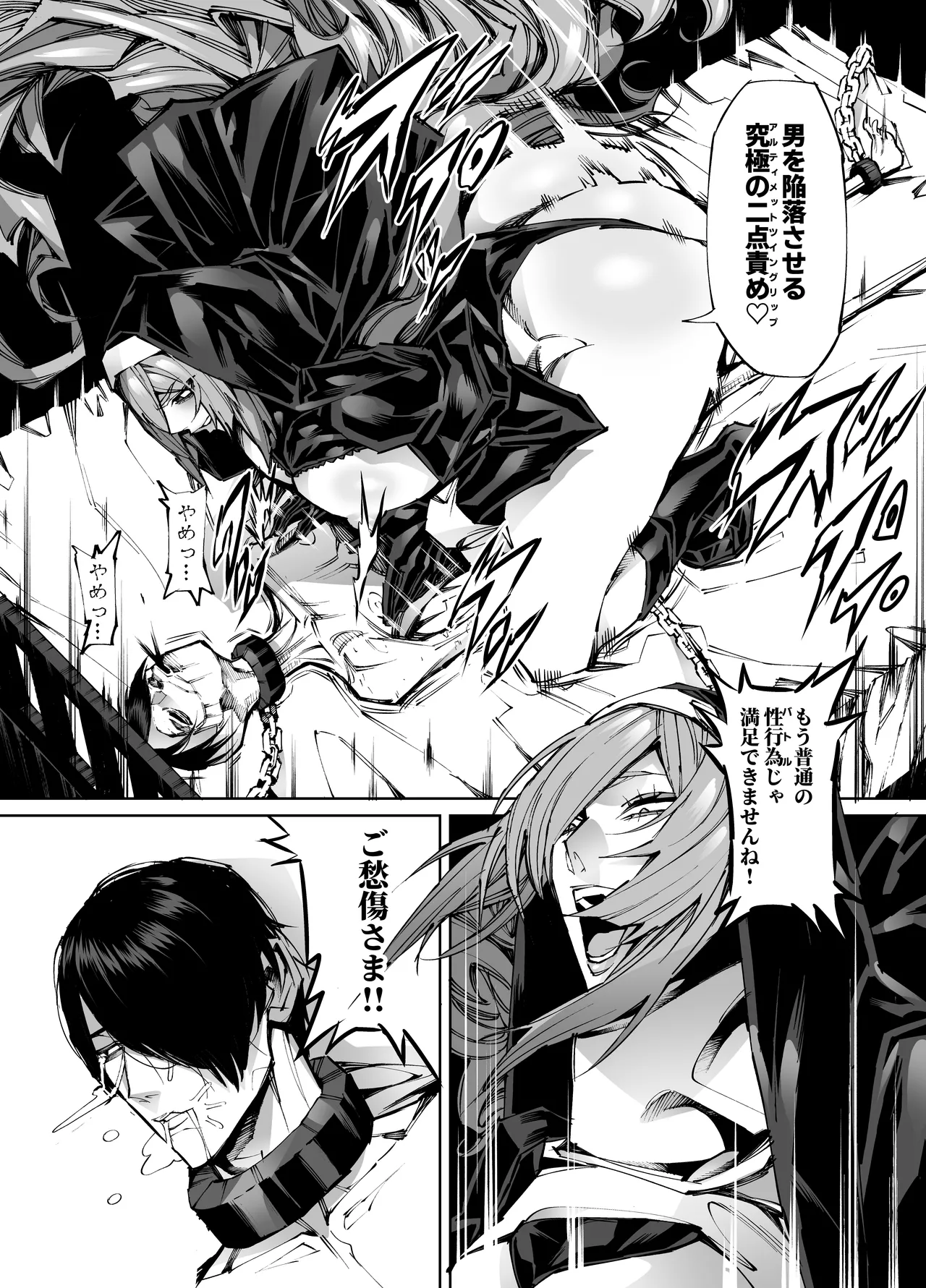 巨根転生 -性悪シスター＆糸目関西弁ヤクザによるえげつない搾精編- Page.12