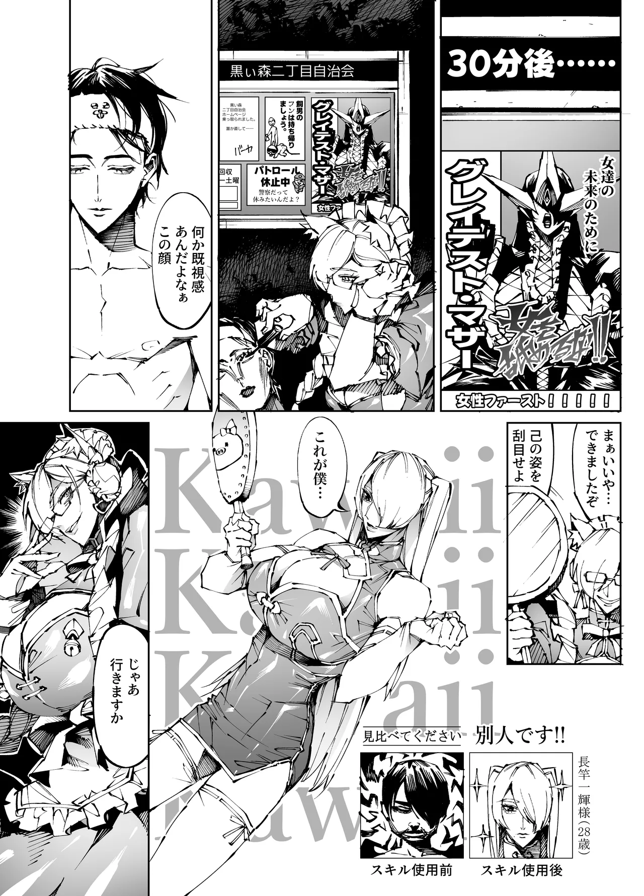 巨根転生 -性悪シスター＆糸目関西弁ヤクザによるえげつない搾精編- Page.20