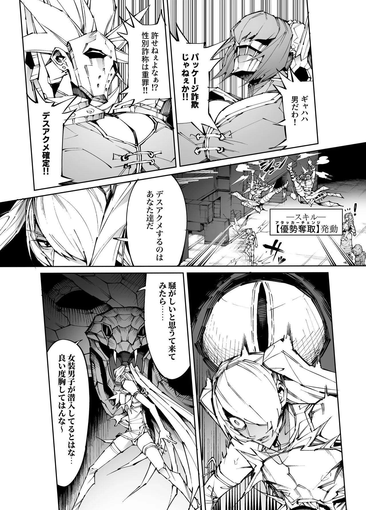 巨根転生 -性悪シスター＆糸目関西弁ヤクザによるえげつない搾精編- Page.25