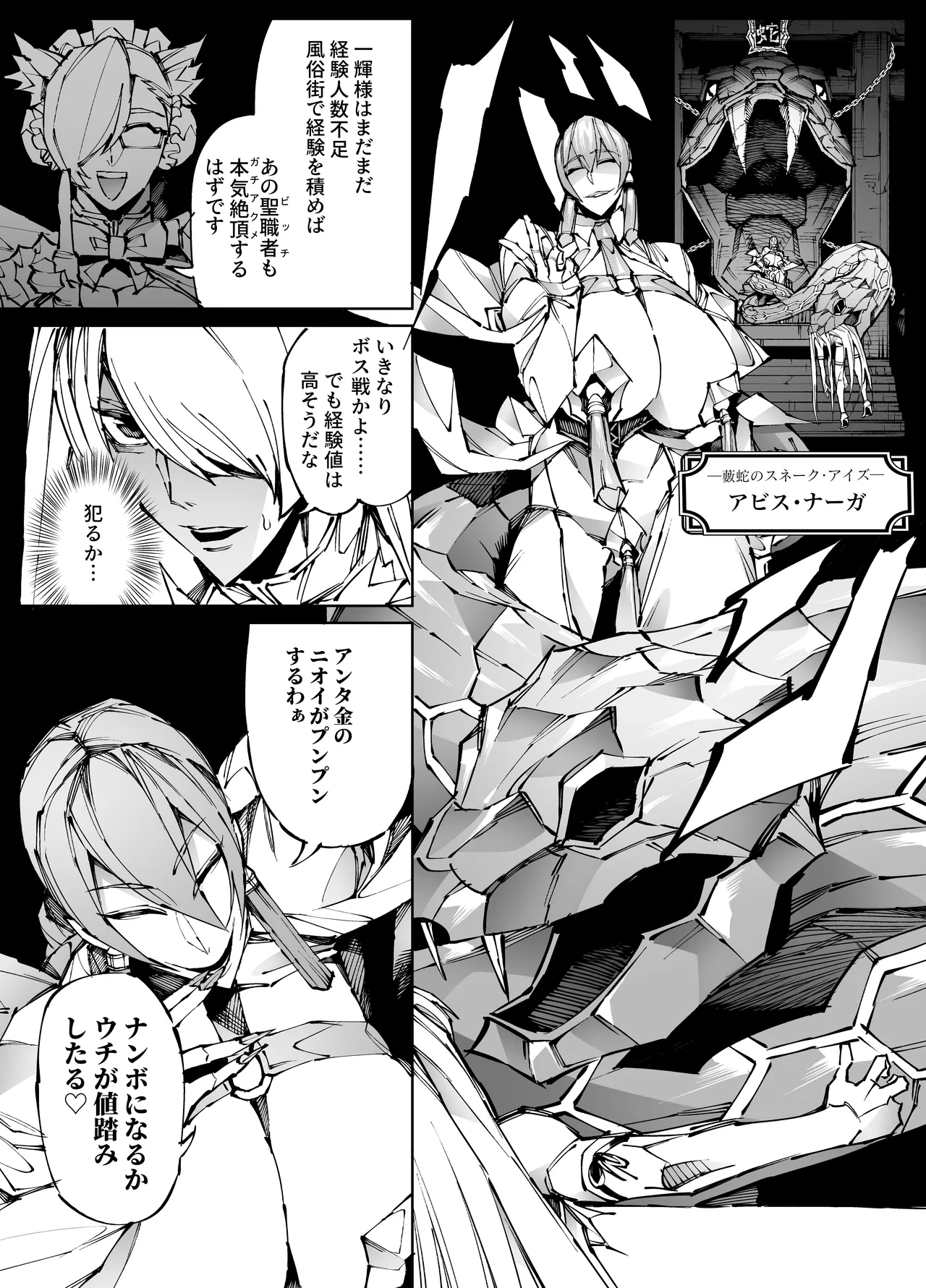 巨根転生 -性悪シスター＆糸目関西弁ヤクザによるえげつない搾精編- Page.27