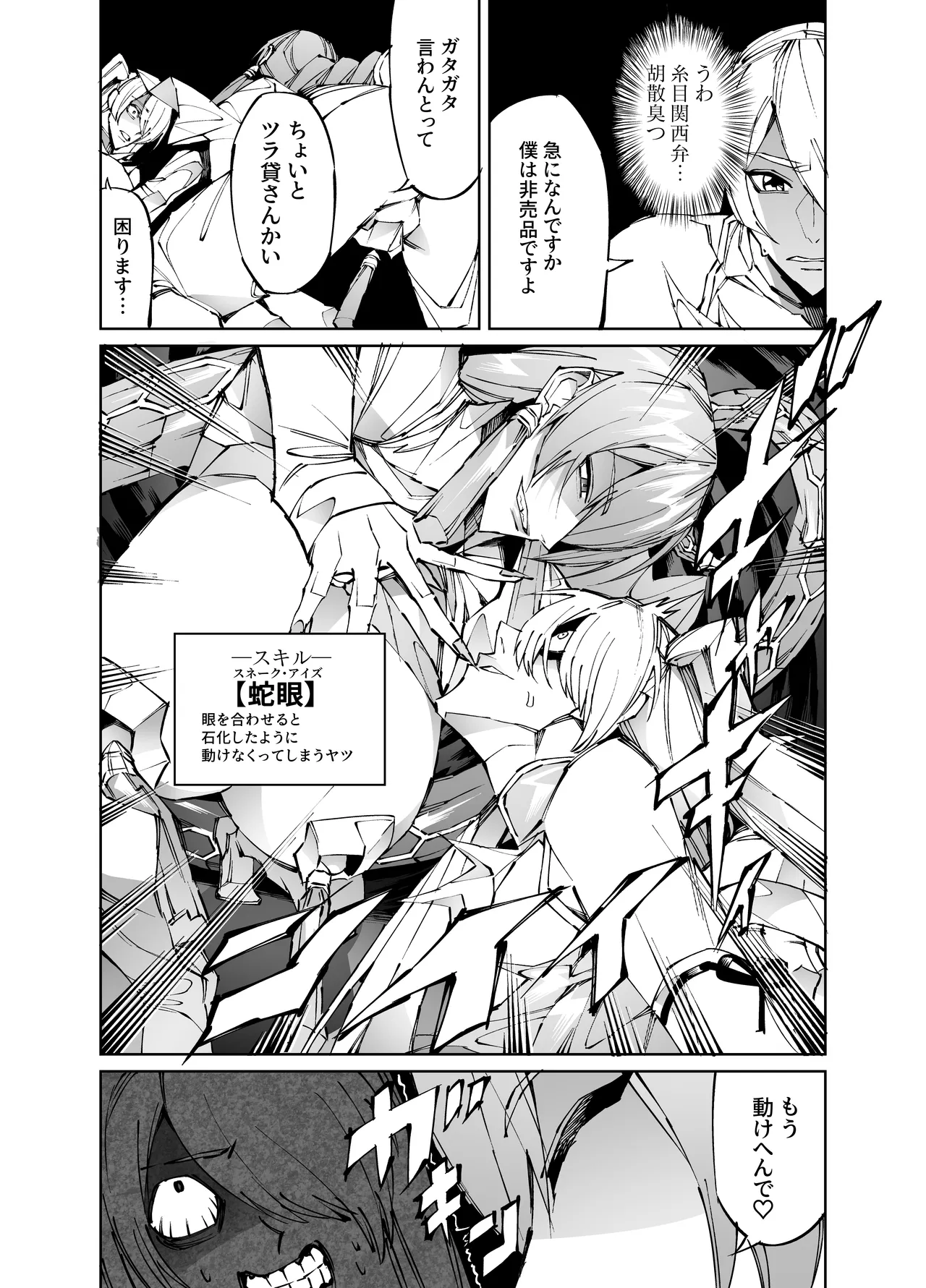 巨根転生 -性悪シスター＆糸目関西弁ヤクザによるえげつない搾精編- Page.28