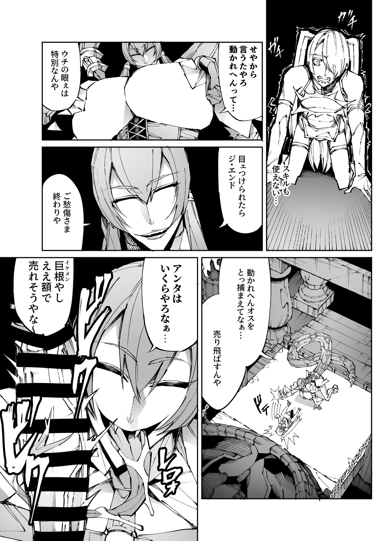 巨根転生 -性悪シスター＆糸目関西弁ヤクザによるえげつない搾精編- Page.29