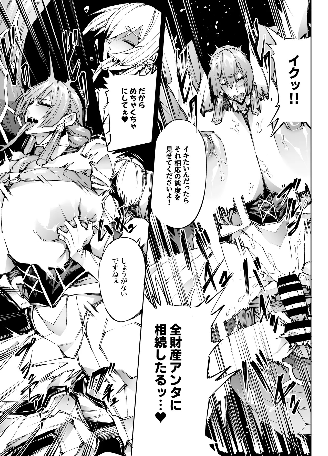 巨根転生 -性悪シスター＆糸目関西弁ヤクザによるえげつない搾精編- Page.36