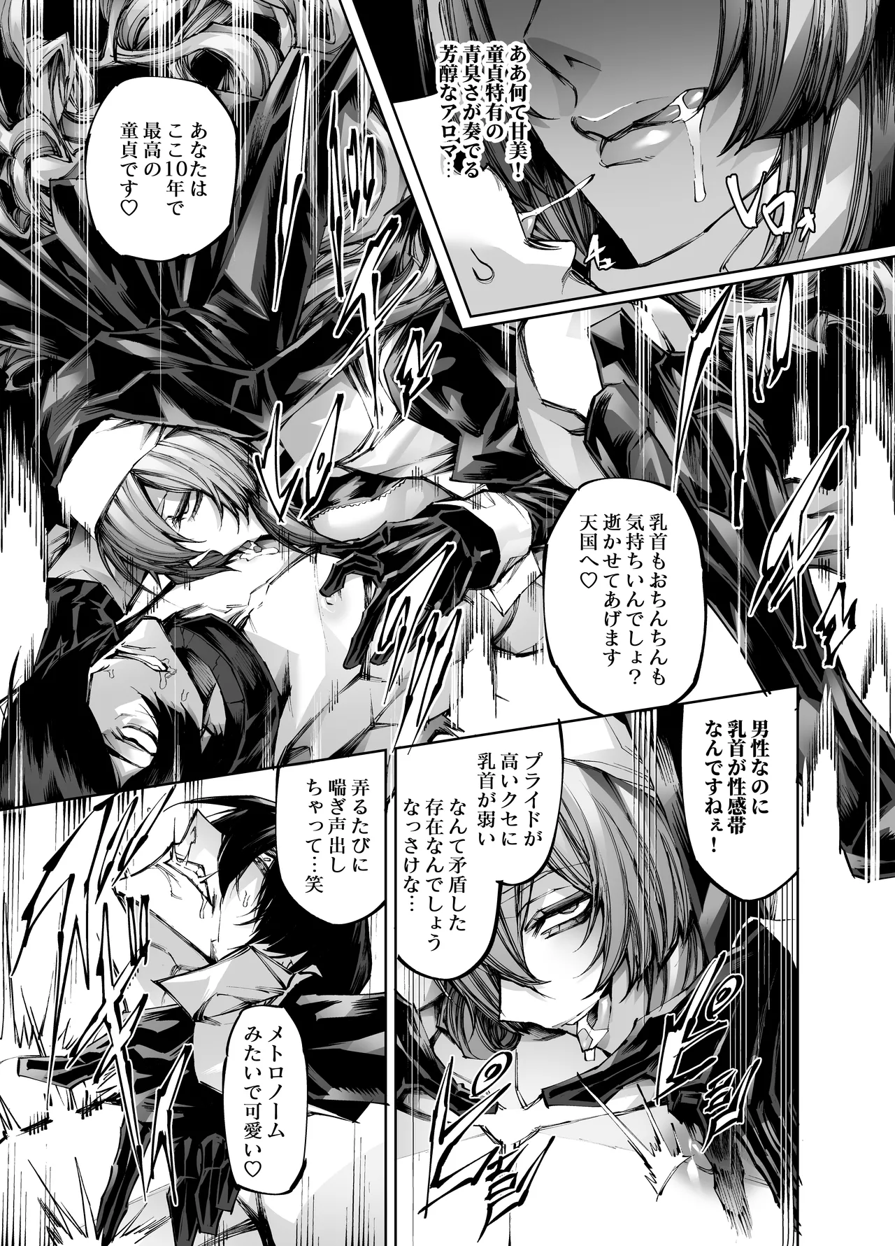巨根転生 -性悪シスター＆糸目関西弁ヤクザによるえげつない搾精編- Page.8