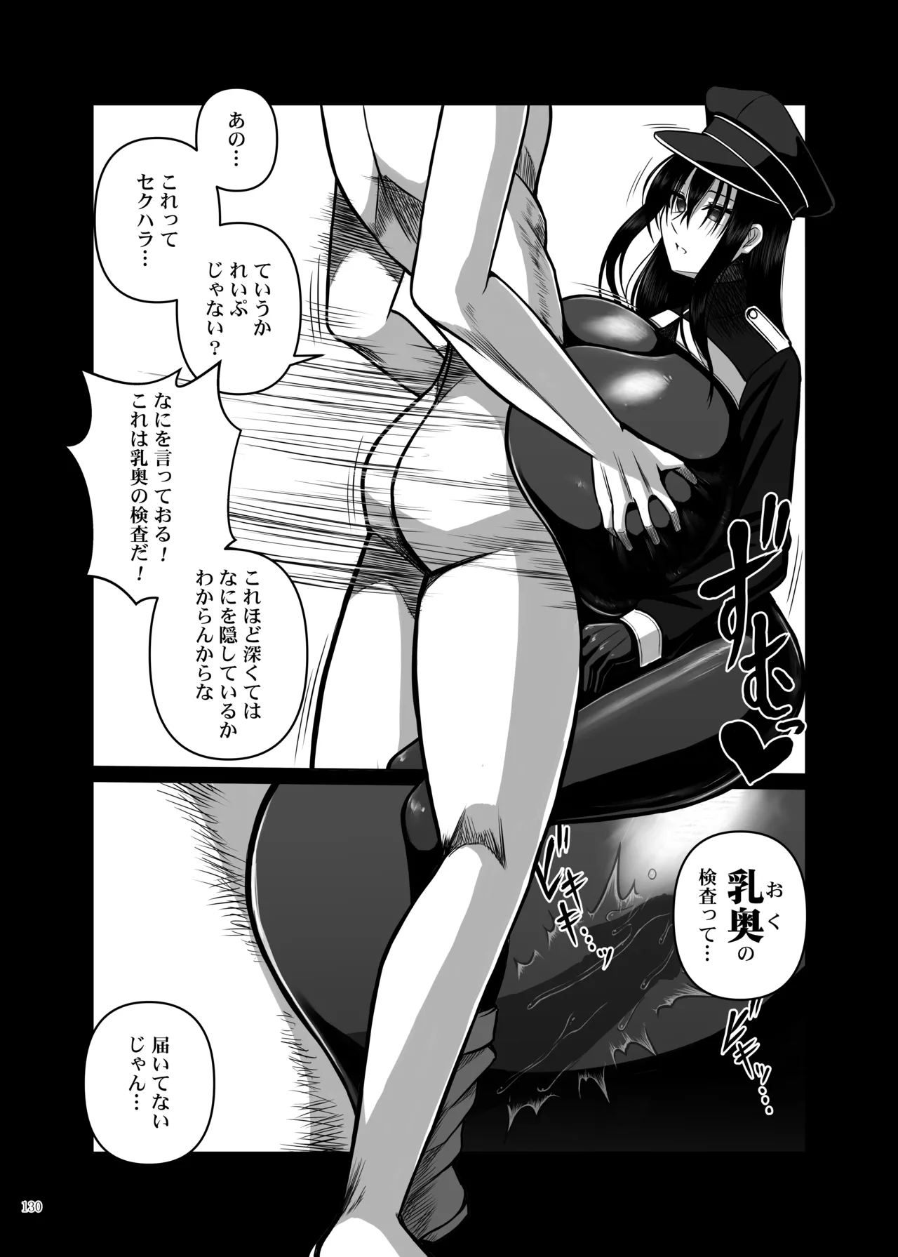 パイズリ合同「ズリ大祭」 Page.132