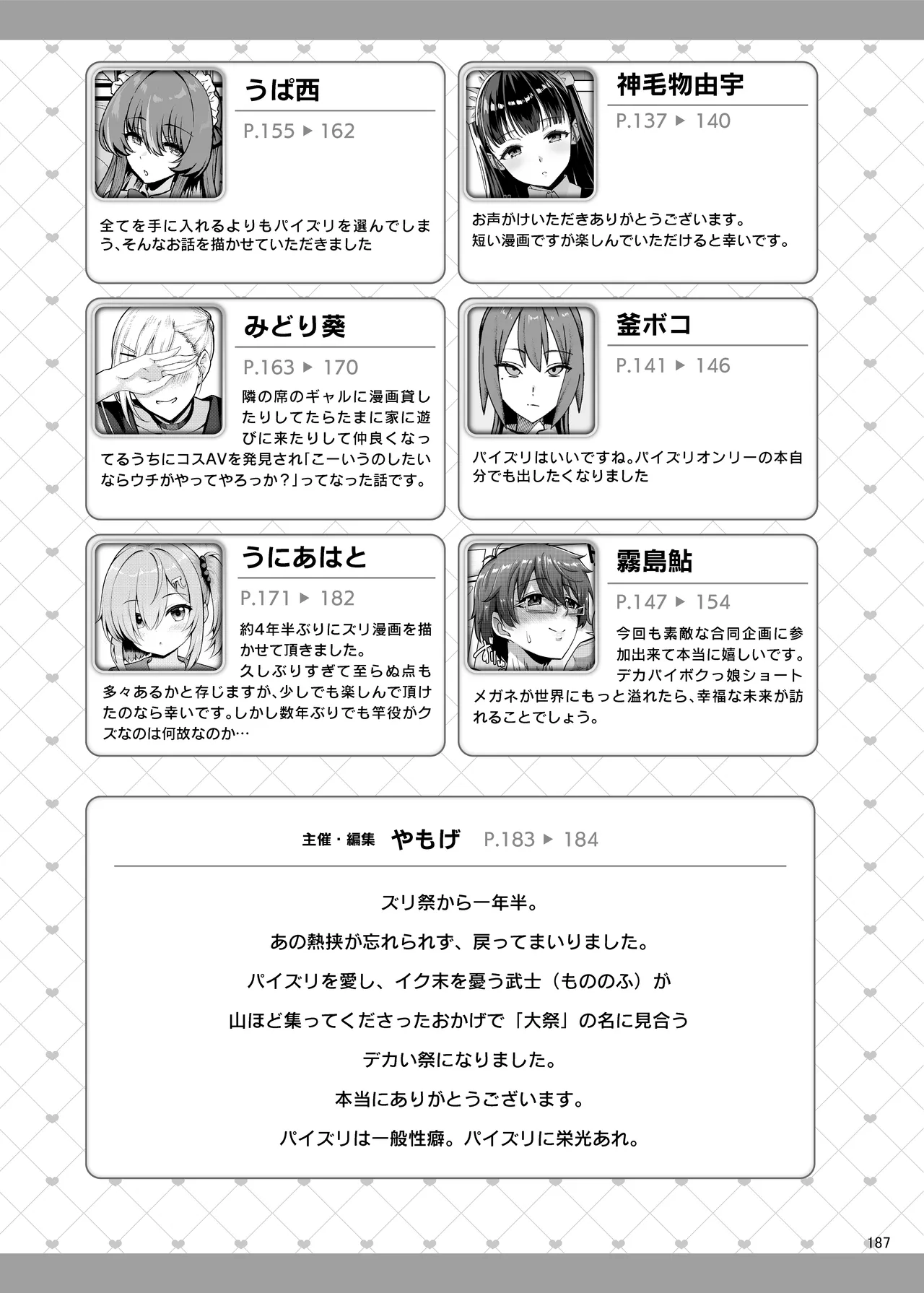 パイズリ合同「ズリ大祭」 Page.189