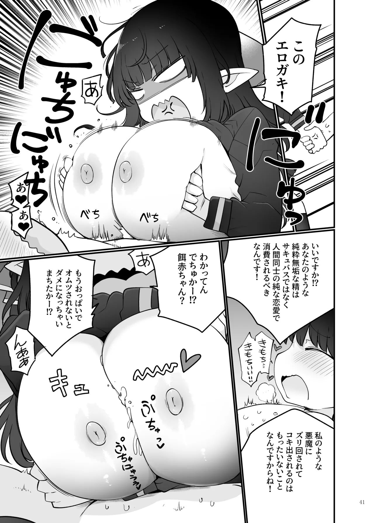 パイズリ合同「ズリ大祭」 Page.43