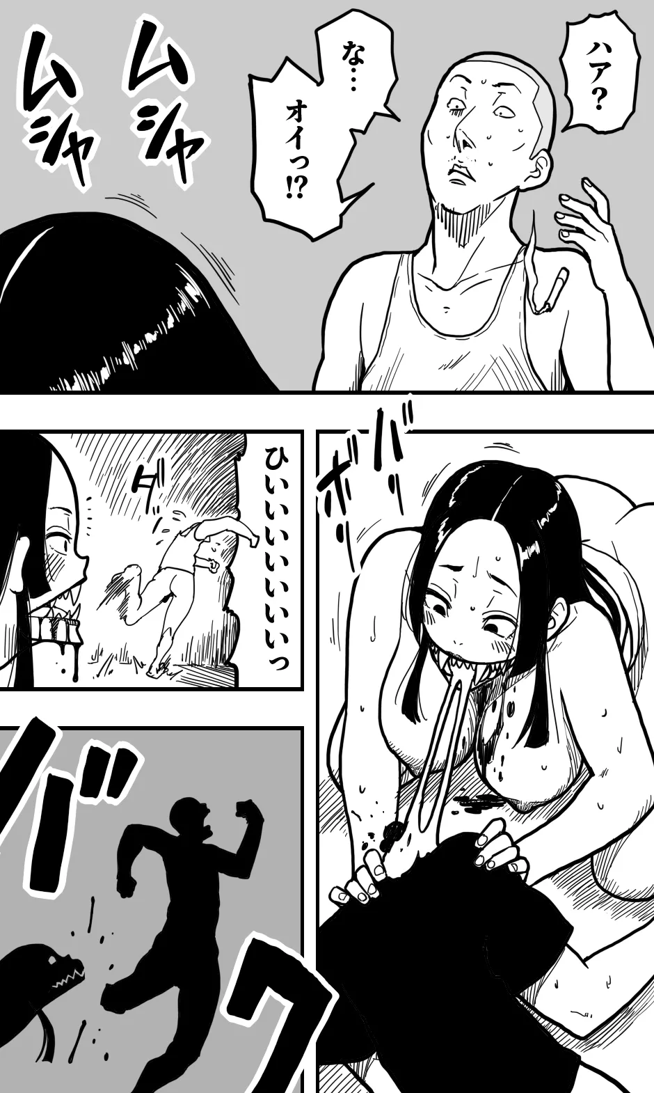 口裂け女、或いは獣の牙を持つ女。 Page.38