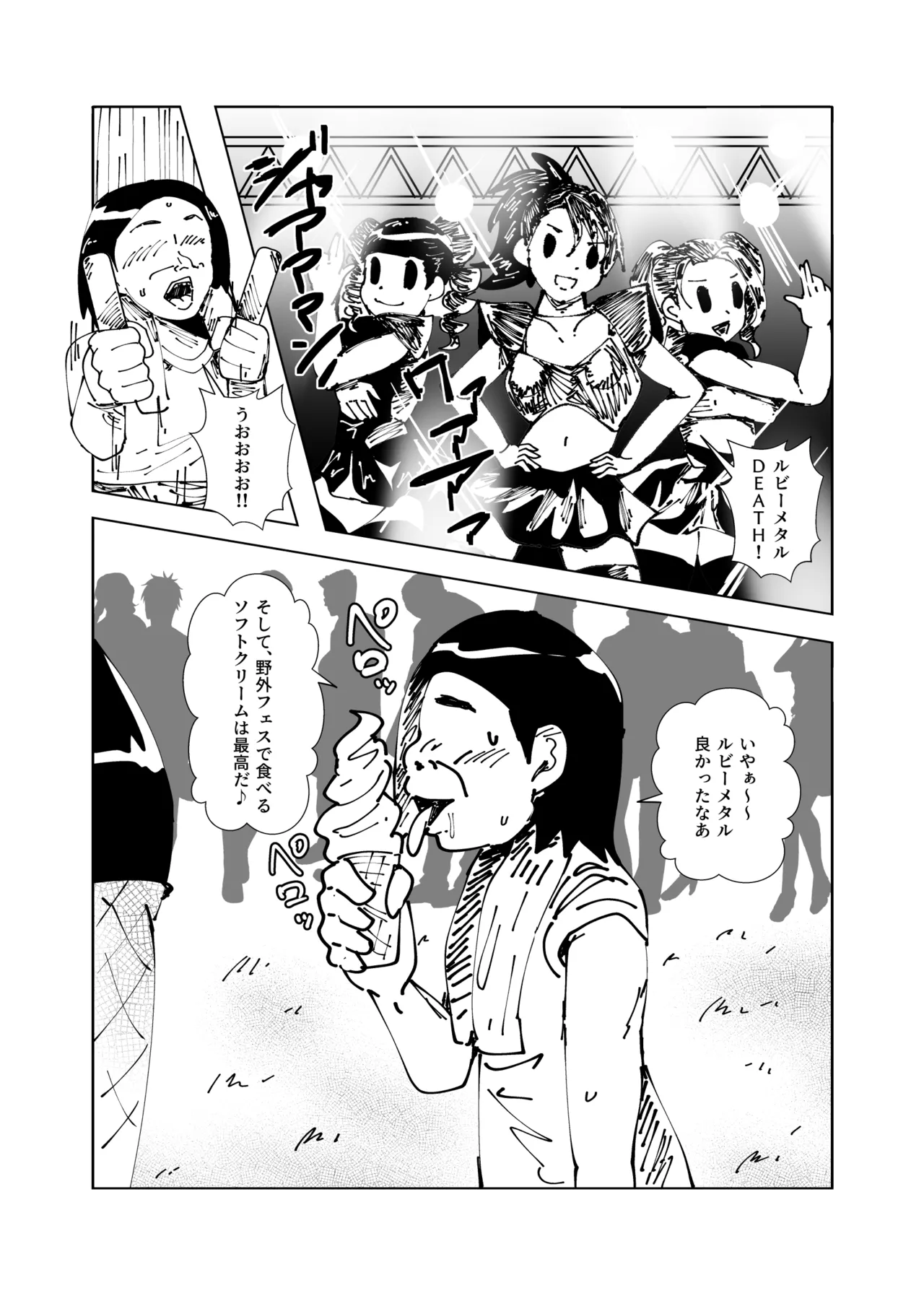 デカ尻パンクガールに強制中出し逆レイプされた件 Page.2