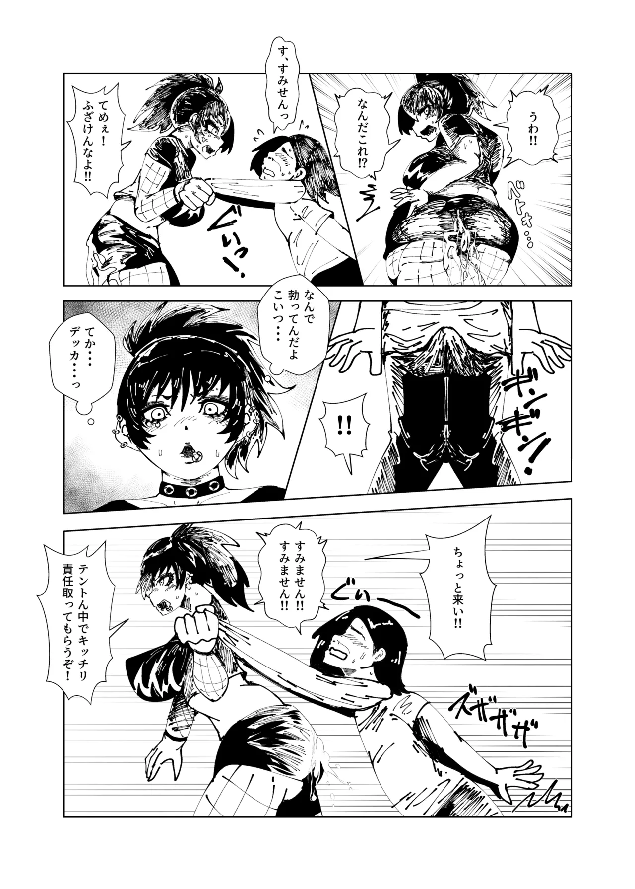 デカ尻パンクガールに強制中出し逆レイプされた件 Page.4