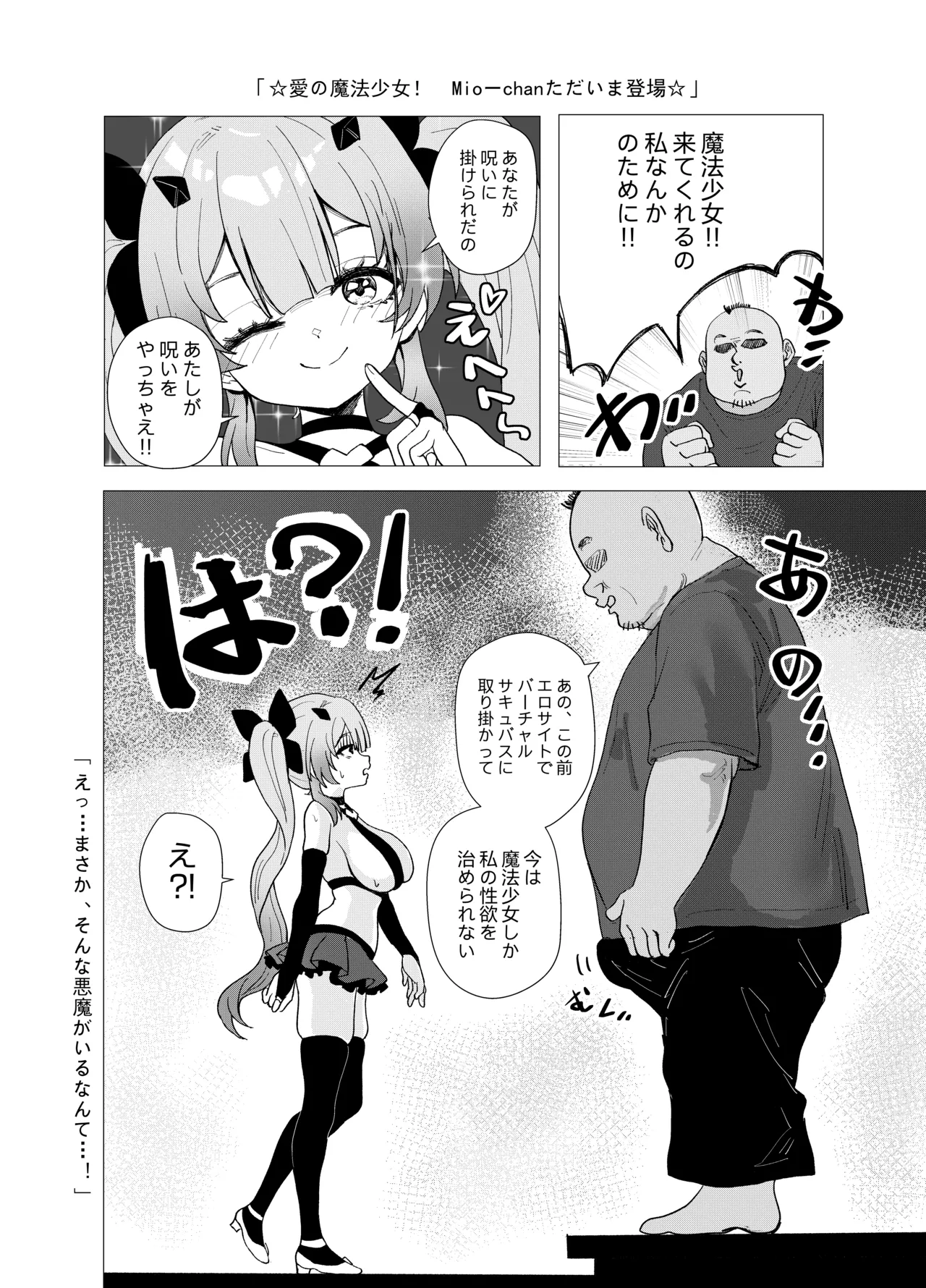 魔法少女☆ミオちゃんをNTR。悪いおじさん怪人の誘拐敗北 Page.14