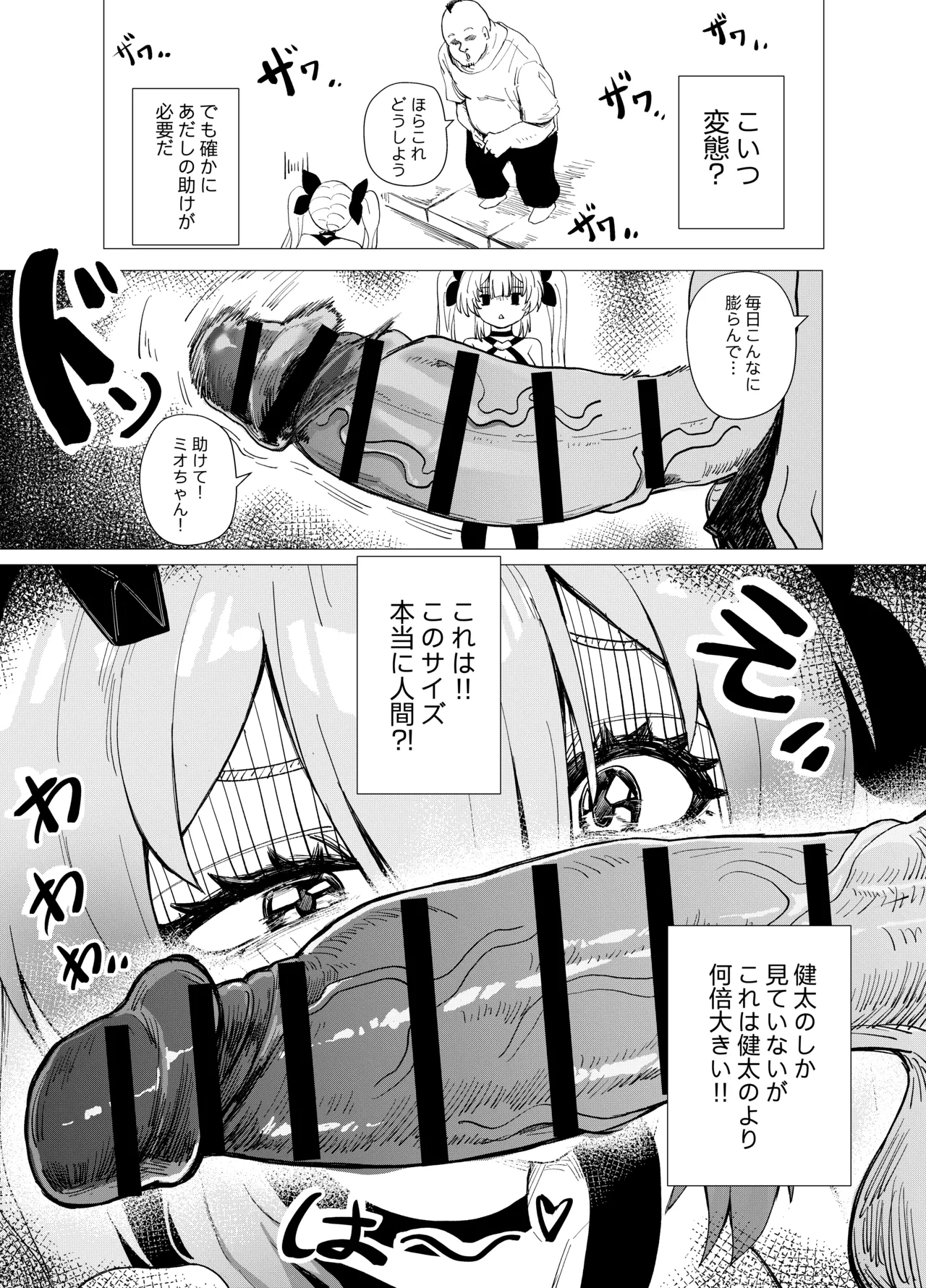 魔法少女☆ミオちゃんをNTR。悪いおじさん怪人の誘拐敗北 Page.15