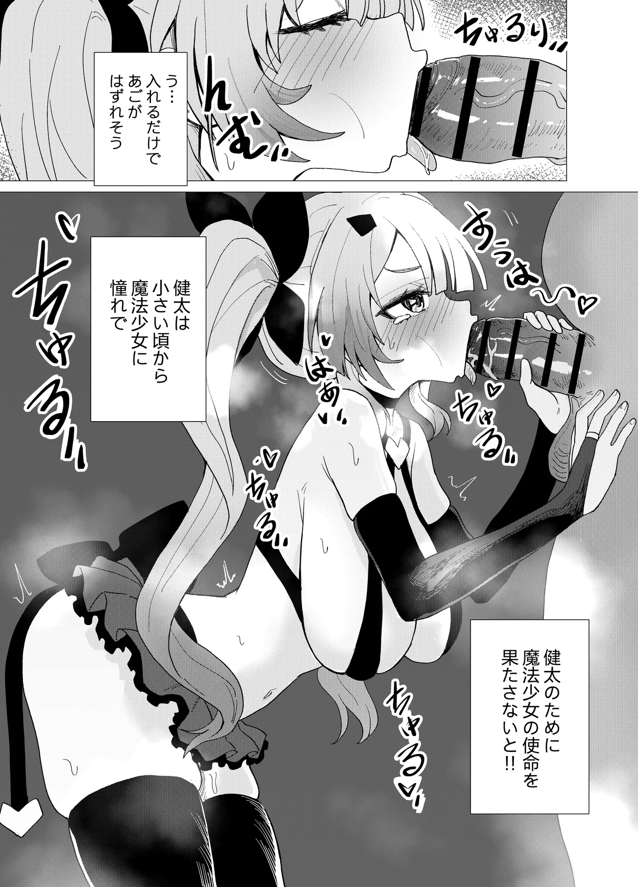 魔法少女☆ミオちゃんをNTR。悪いおじさん怪人の誘拐敗北 Page.17