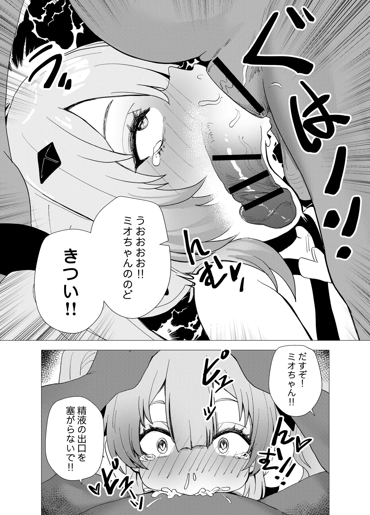 魔法少女☆ミオちゃんをNTR。悪いおじさん怪人の誘拐敗北 Page.18