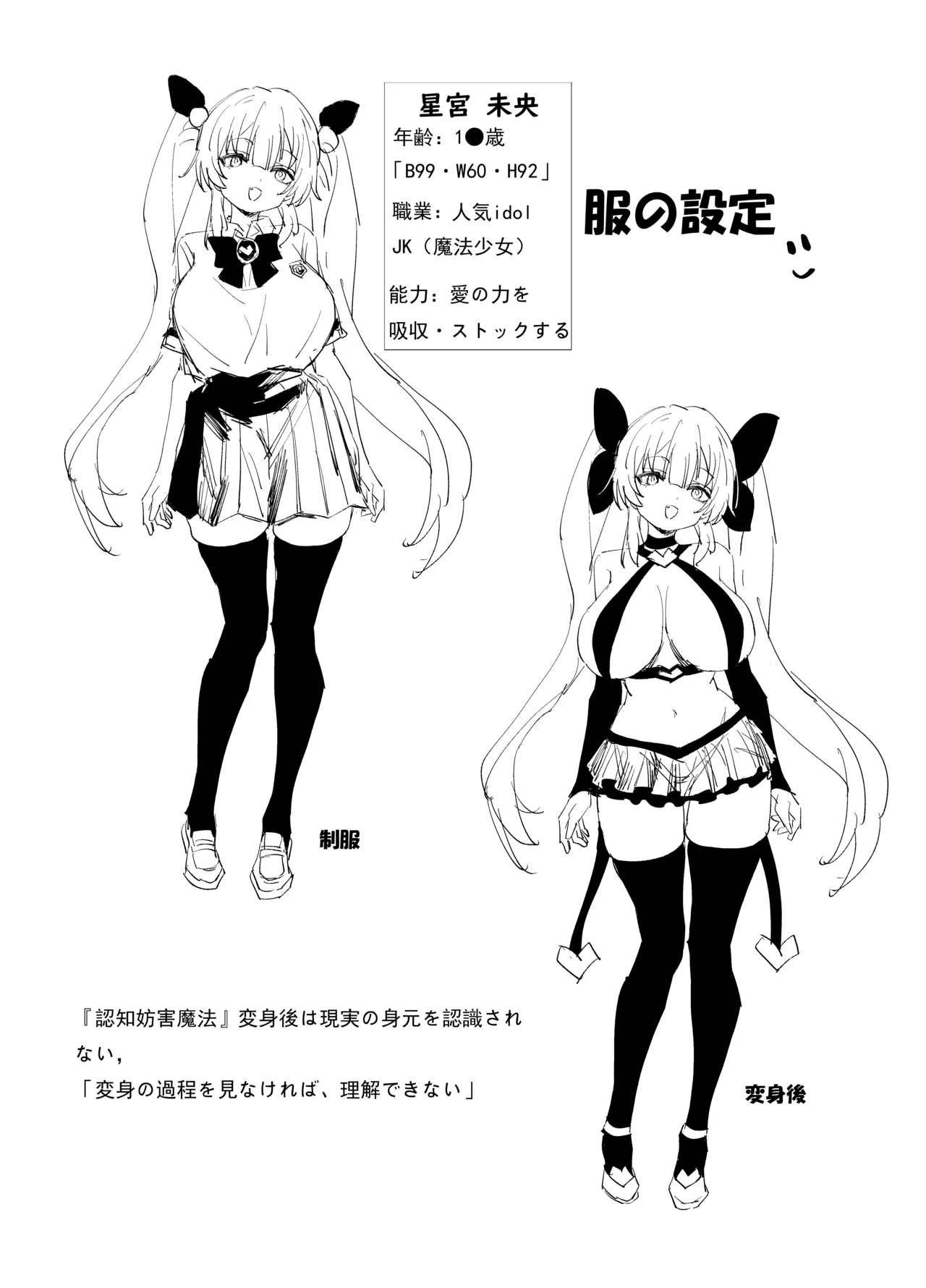 魔法少女☆ミオちゃんをNTR。悪いおじさん怪人の誘拐敗北 Page.29