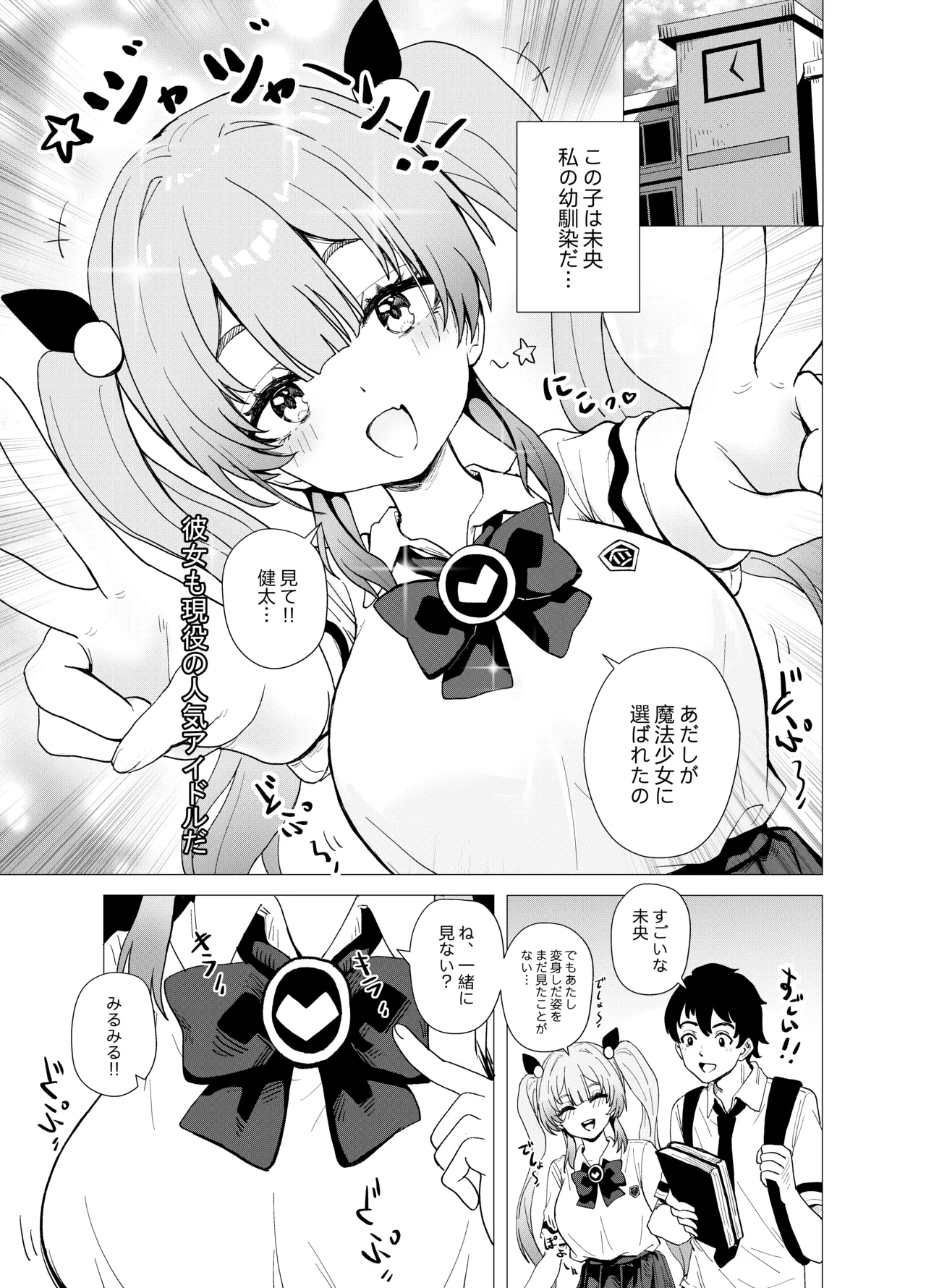 魔法少女☆ミオちゃんをNTR。悪いおじさん怪人の誘拐敗北 Page.3