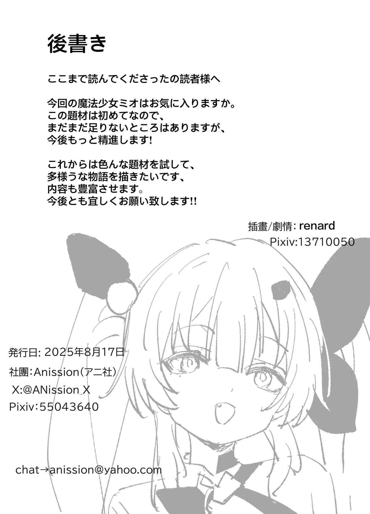 魔法少女☆ミオちゃんをNTR。悪いおじさん怪人の誘拐敗北 Page.30