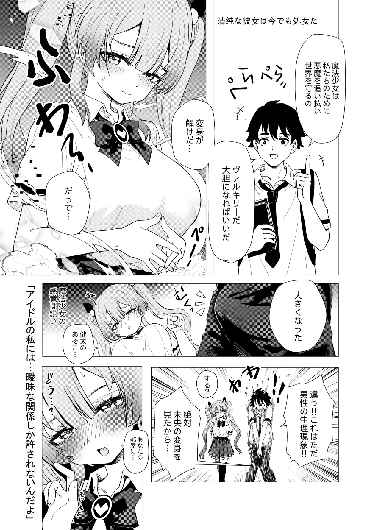 魔法少女☆ミオちゃんをNTR。悪いおじさん怪人の誘拐敗北 Page.5
