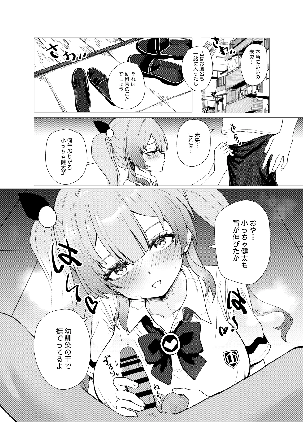 魔法少女☆ミオちゃんをNTR。悪いおじさん怪人の誘拐敗北 Page.6