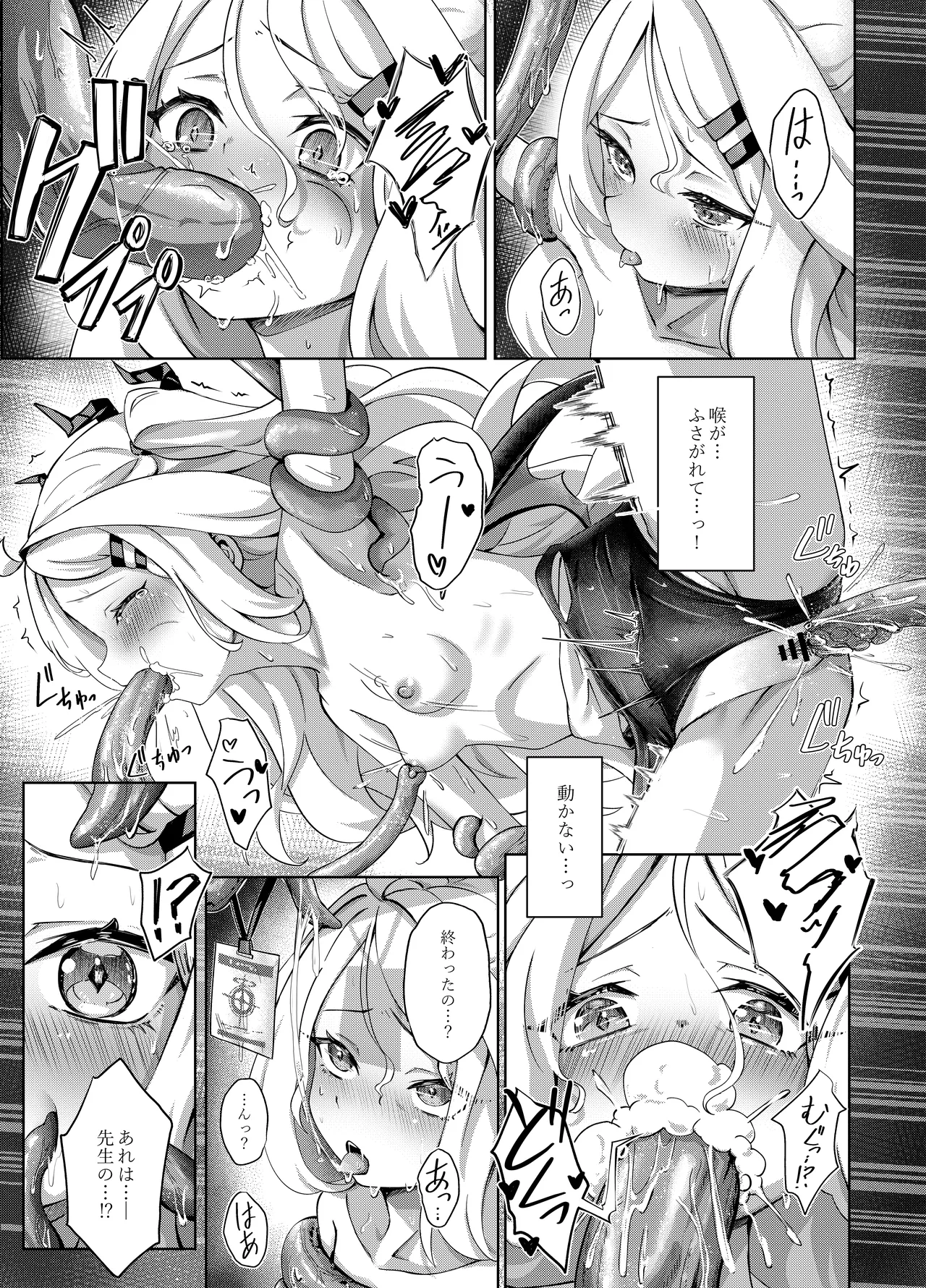 夏晴れ、高波に注意、先生 Page.17