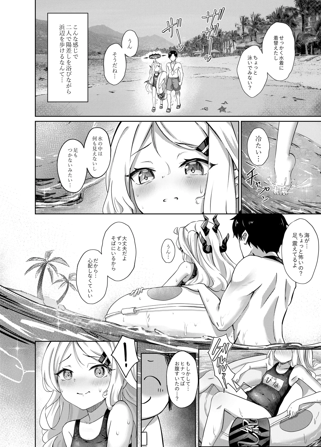 夏晴れ、高波に注意、先生 Page.4