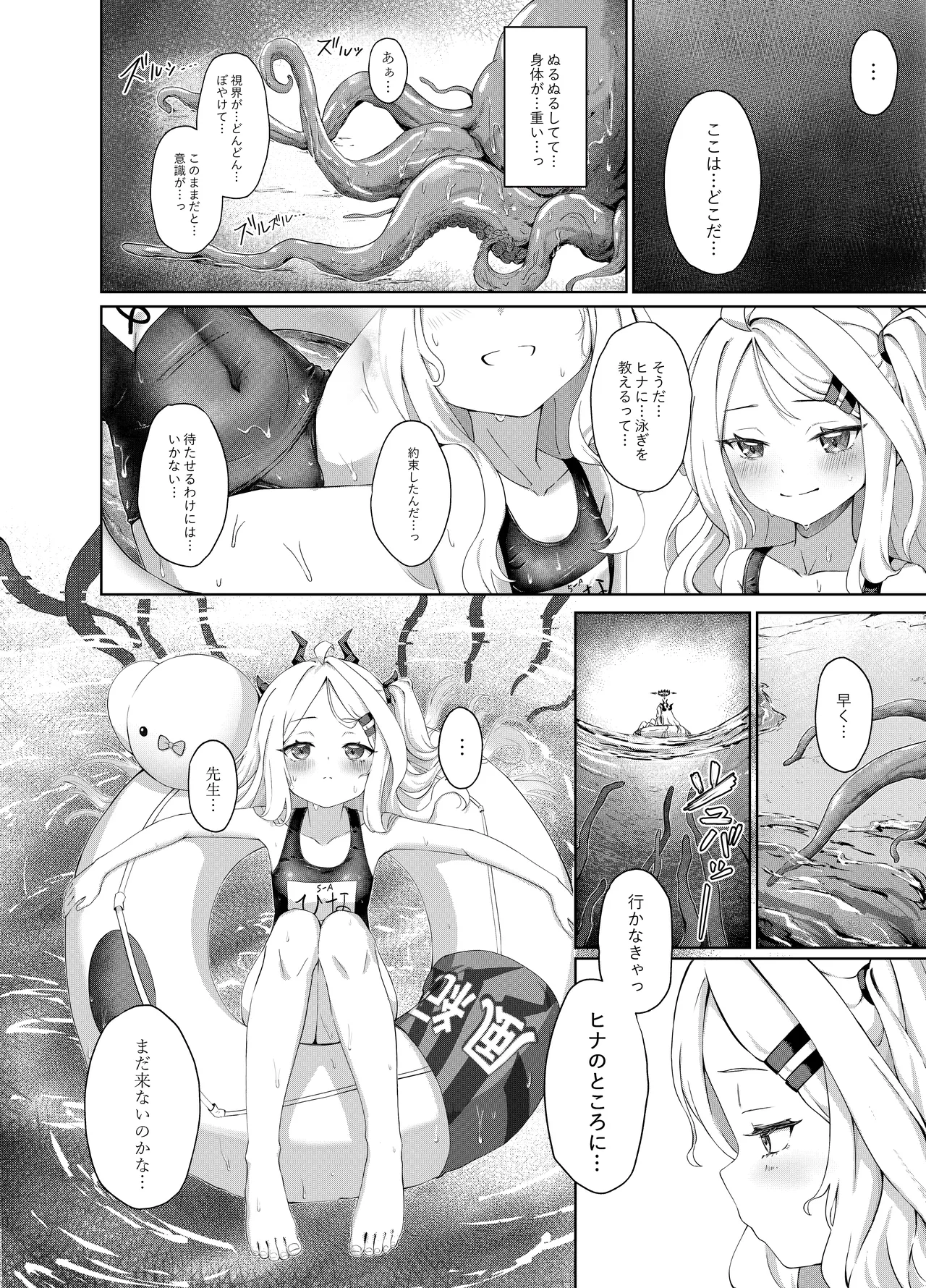 夏晴れ、高波に注意、先生 Page.8
