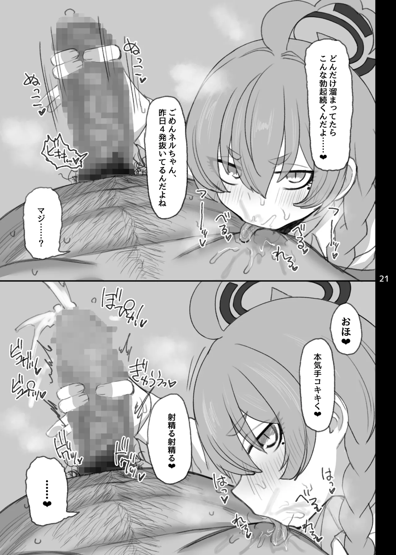 美甘ネル 寝取らせ録 Page.20