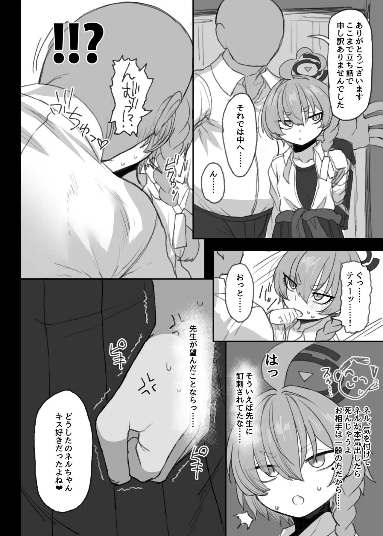 美甘ネル 寝取らせ録 Page.5