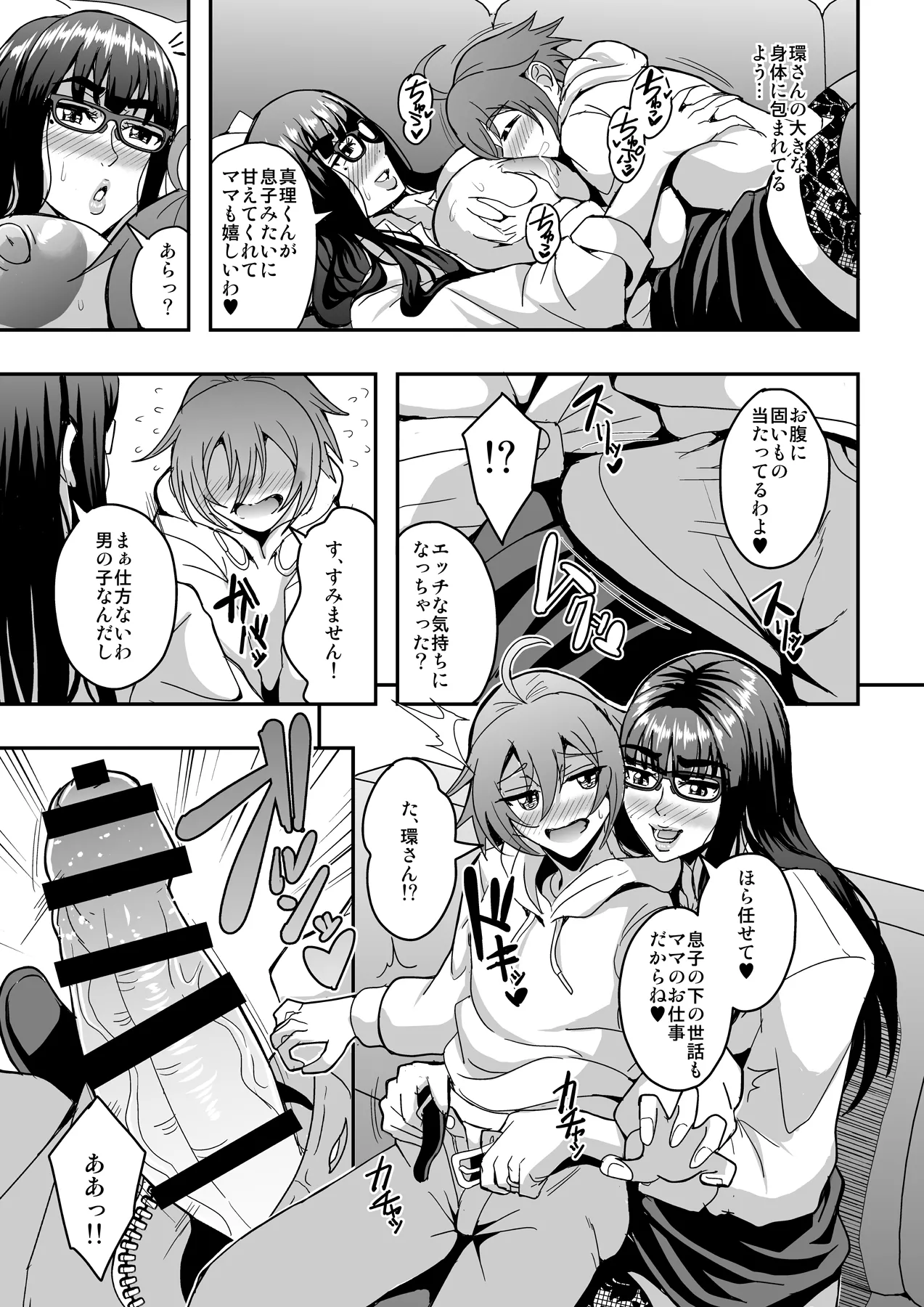教師と義母と恋人の貌 Page.14