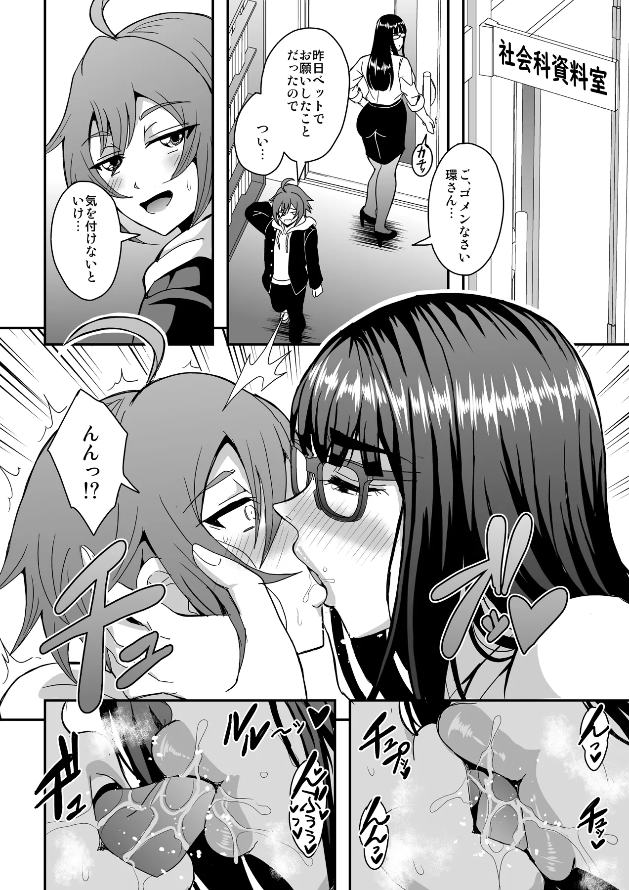 教師と義母と恋人の貌 Page.33