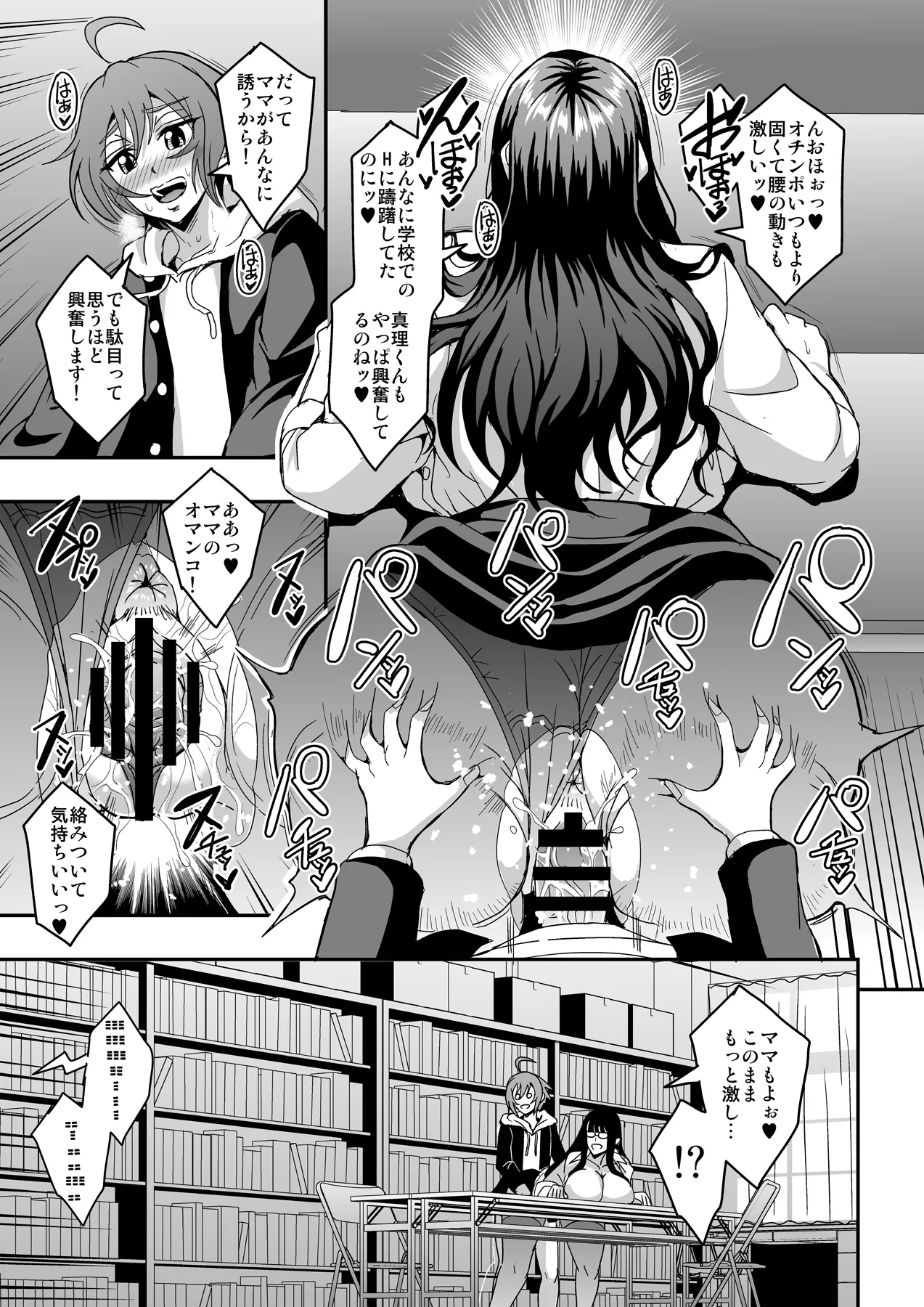 教師と義母と恋人の貌 Page.40