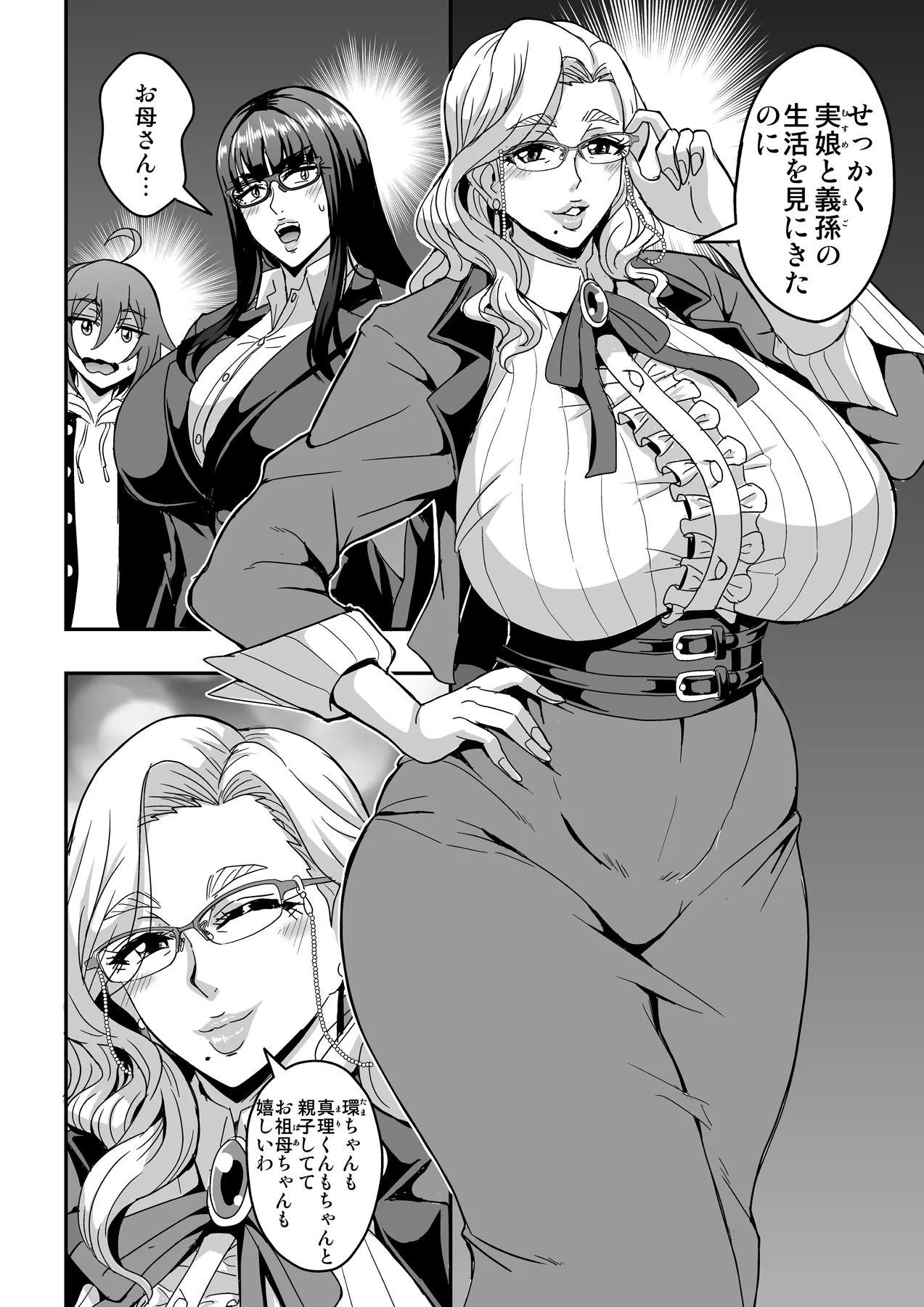 教師と義母と恋人の貌 Page.57