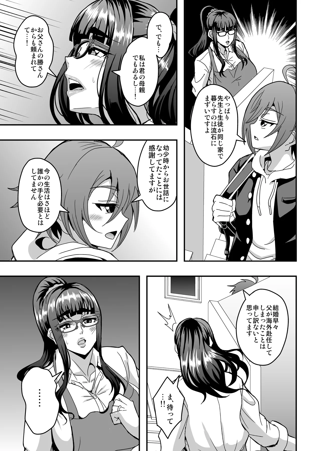 教師と義母と恋人の貌 Page.6