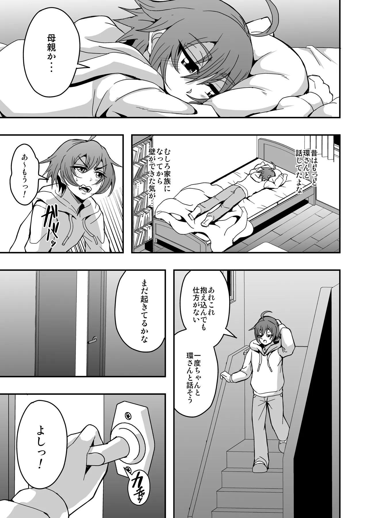 教師と義母と恋人の貌 Page.8